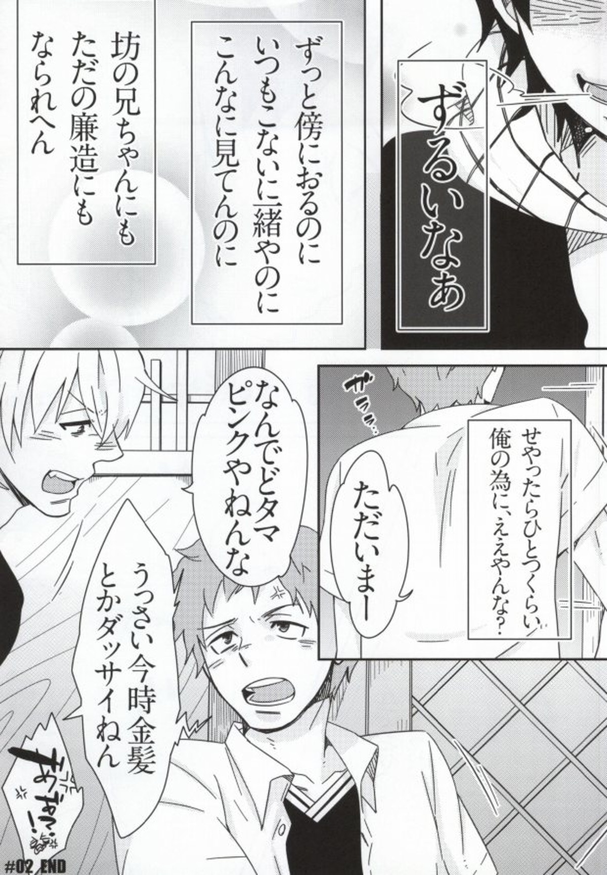 坊と!【青の祓魔師/しますぐ】 page 13