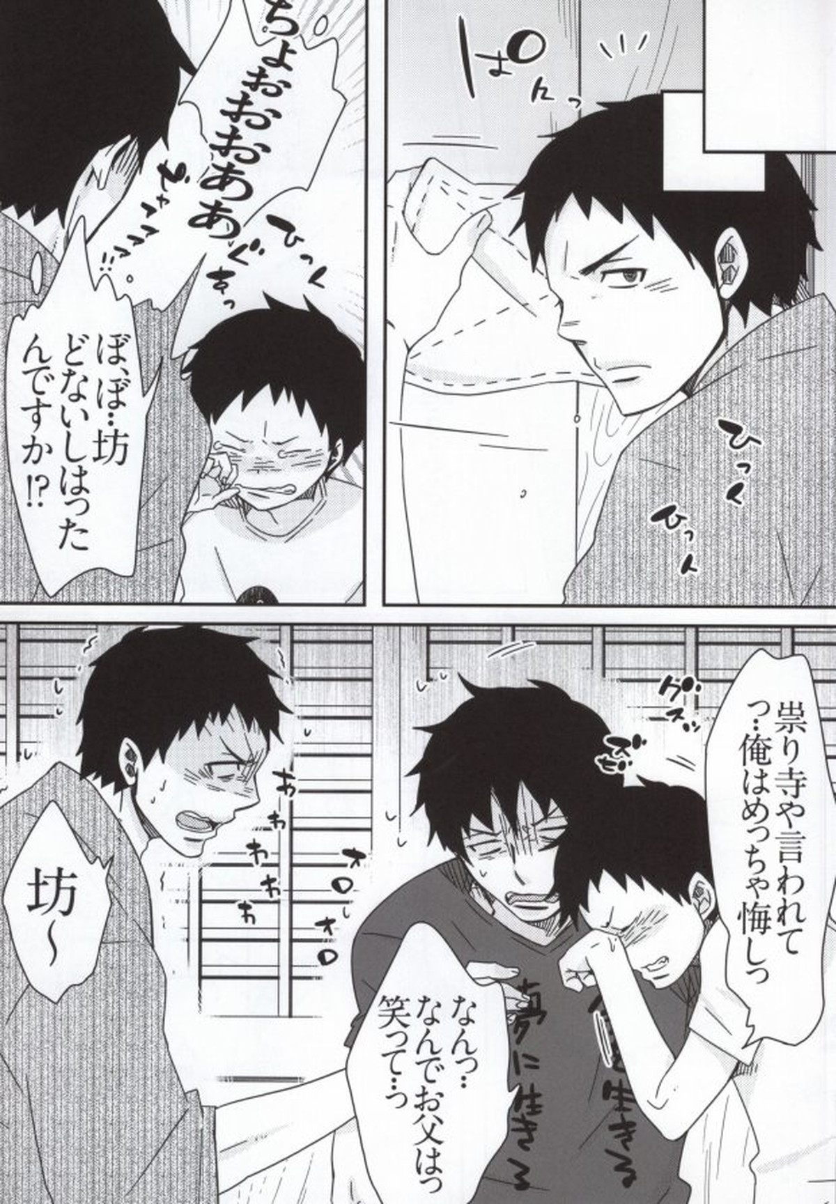 坊と!【青の祓魔師/しますぐ】 page 15