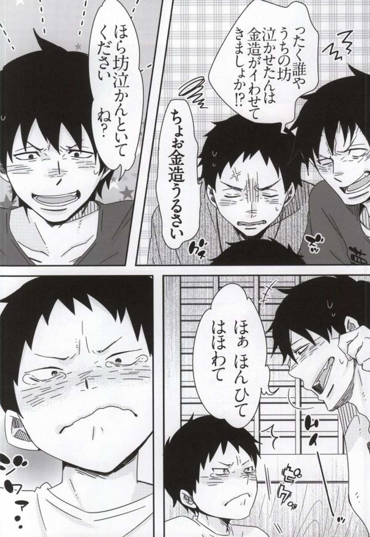 坊と!【青の祓魔師/しますぐ】 page 16