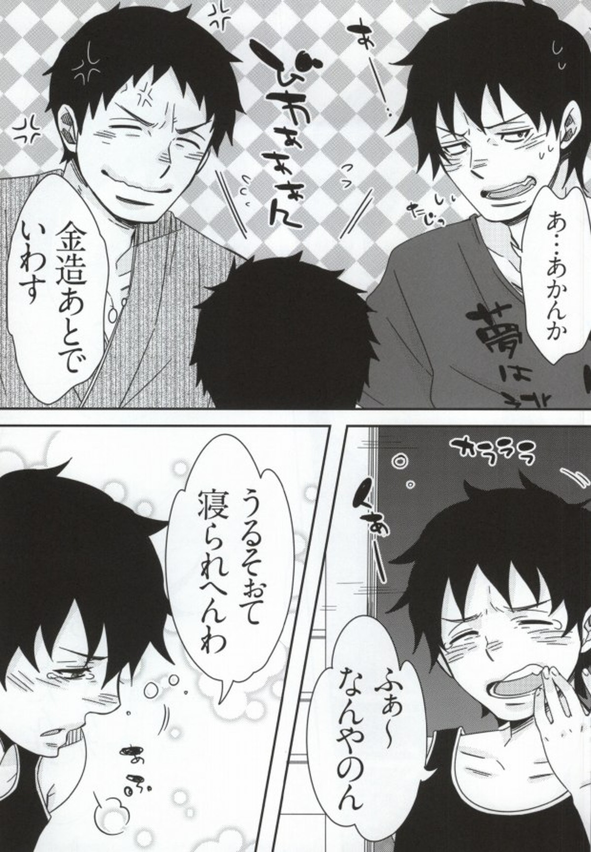 坊と!【青の祓魔師/しますぐ】 page 17