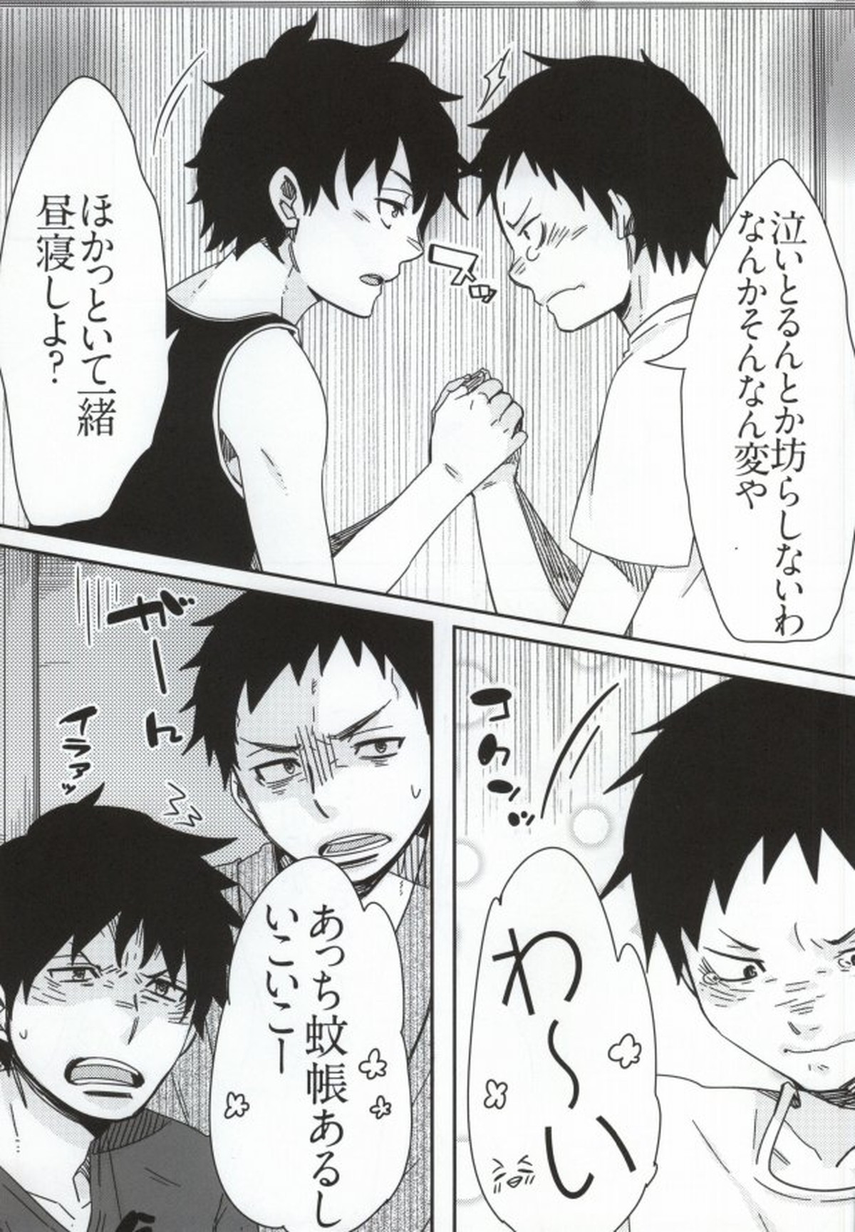 坊と!【青の祓魔師/しますぐ】 page 19