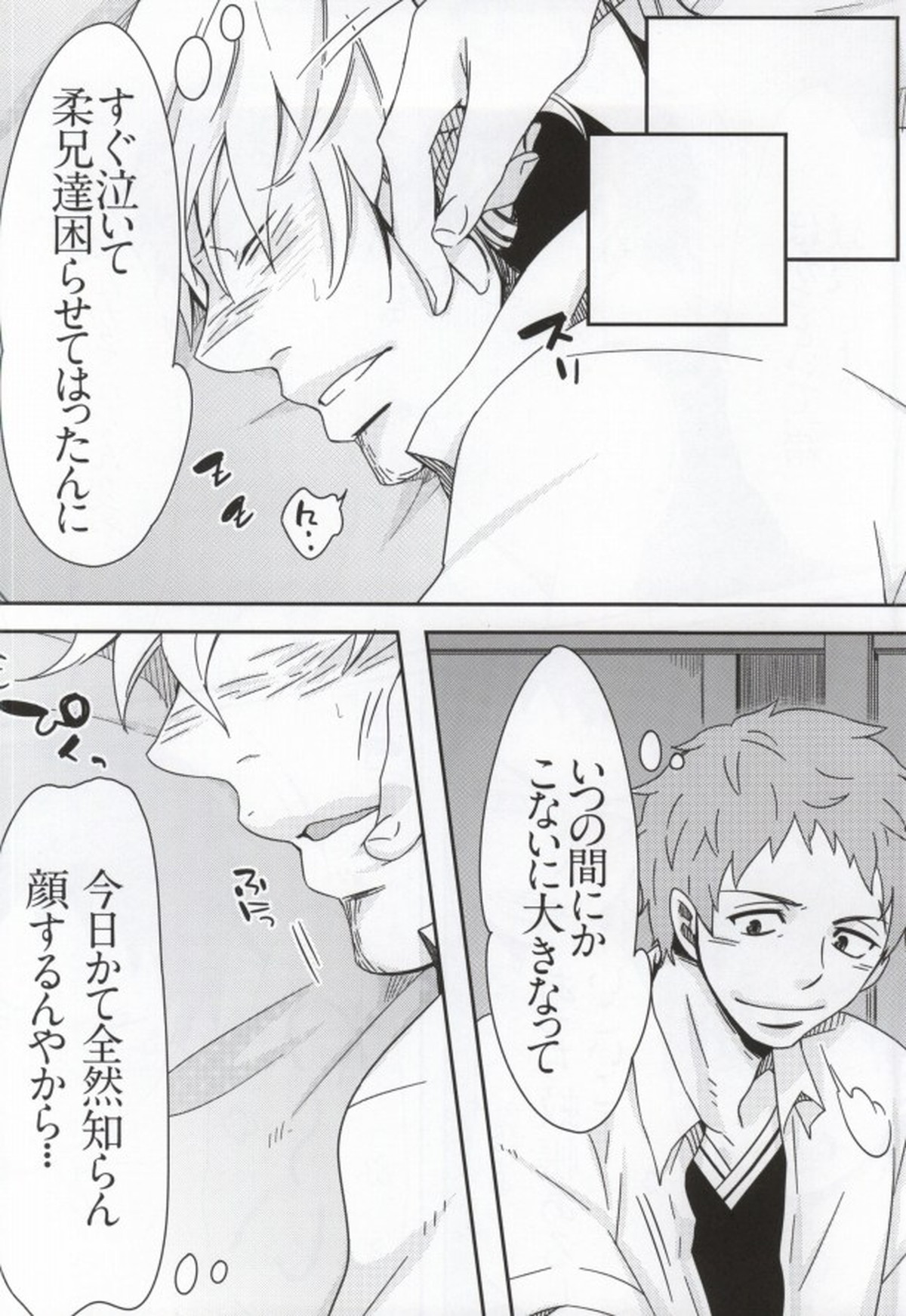 坊と!【青の祓魔師/しますぐ】 page 20