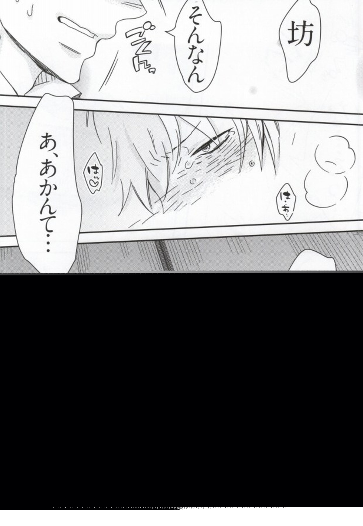 坊と!【青の祓魔師/しますぐ】 page 22