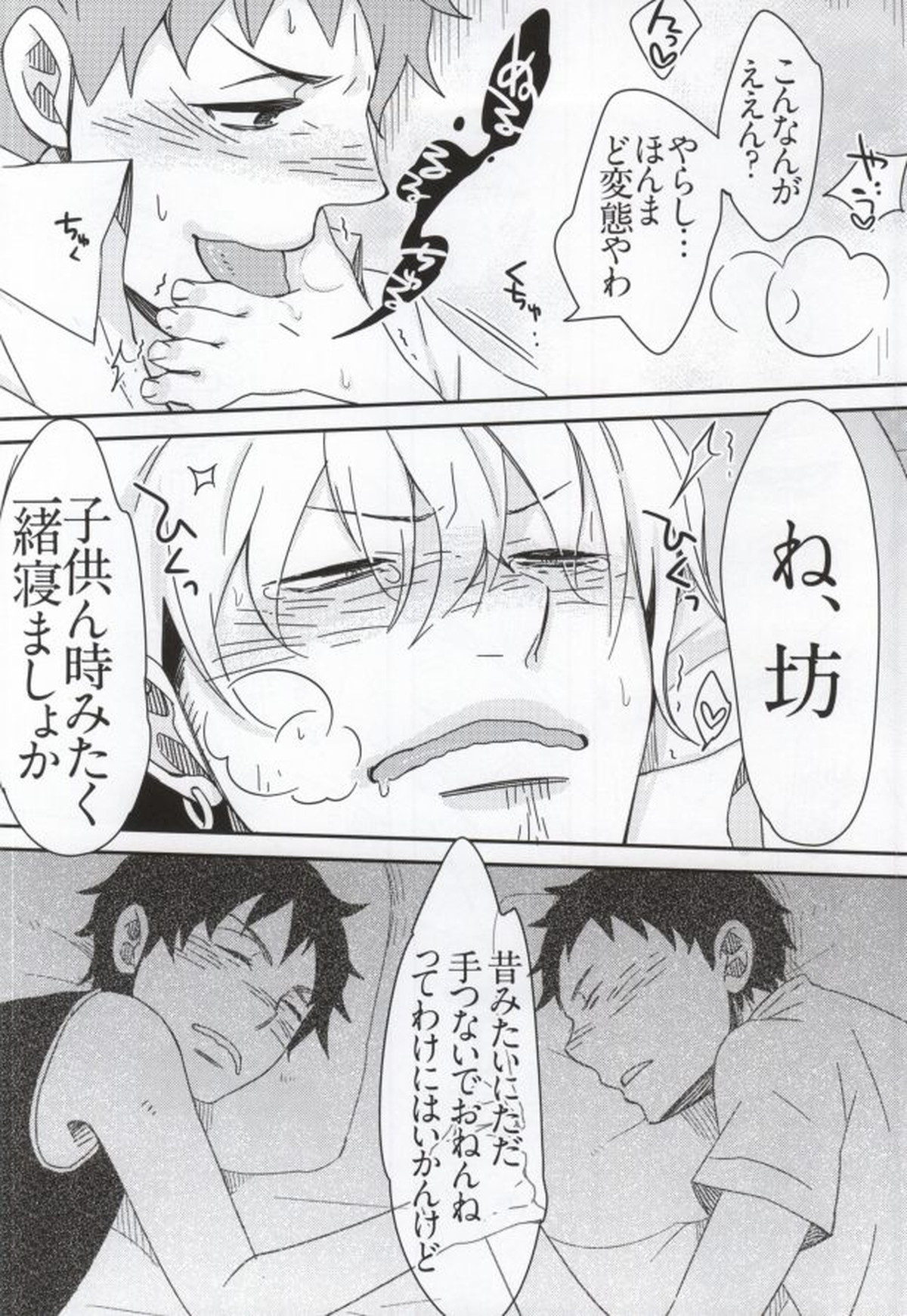 坊と!【青の祓魔師/しますぐ】 page 26