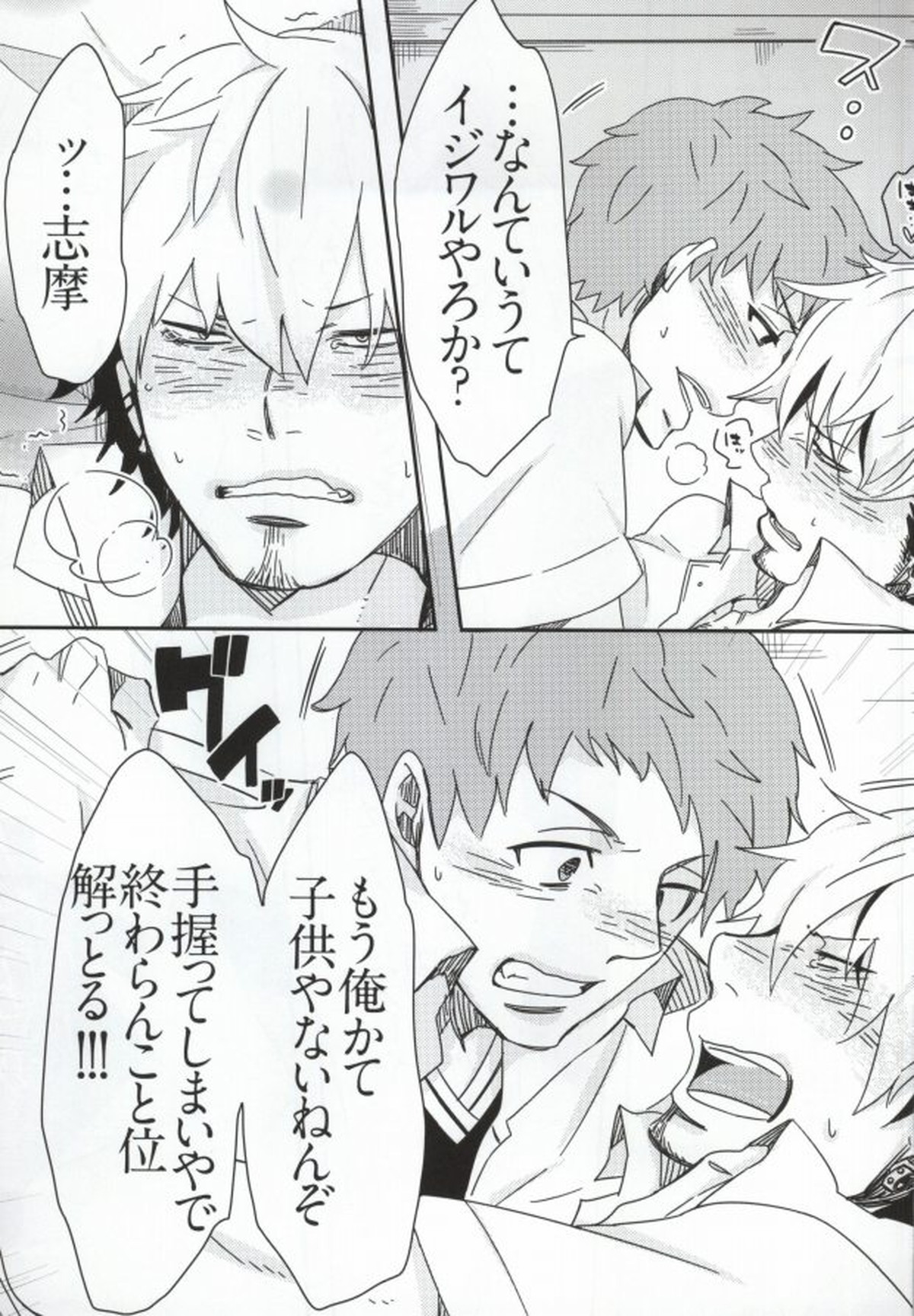 坊と!【青の祓魔師/しますぐ】 page 27