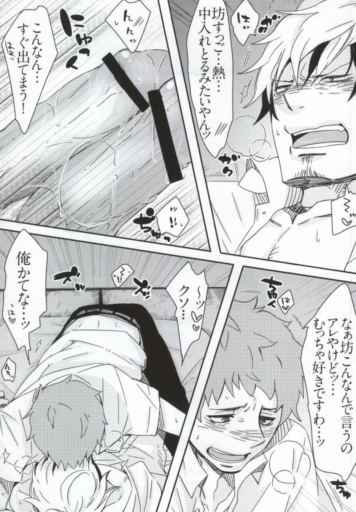 坊と!【青の祓魔師/しますぐ】 page 29