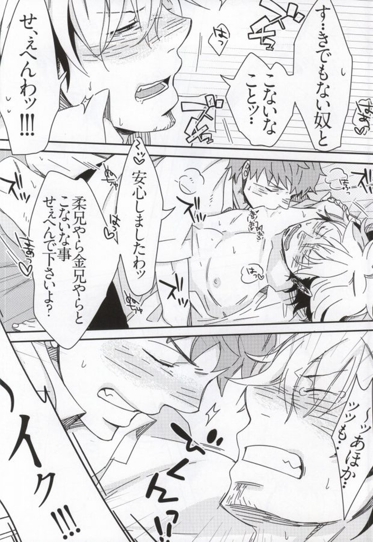 坊と!【青の祓魔師/しますぐ】 page 30