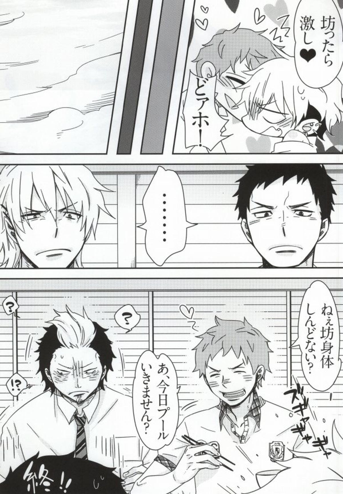坊と!【青の祓魔師/しますぐ】 page 31