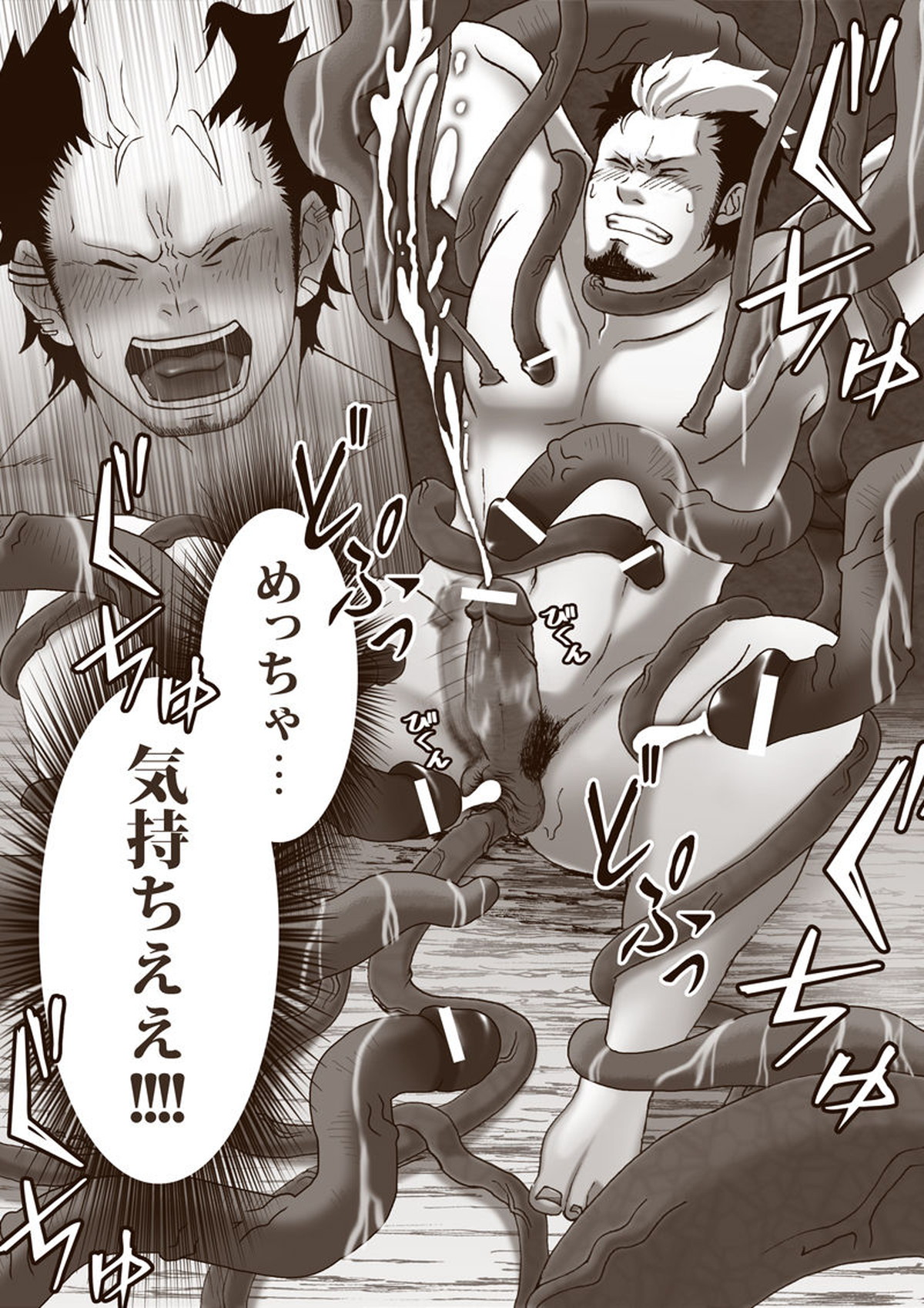 勝呂触手責め【青の祓魔師/触すぐ】 page 12
