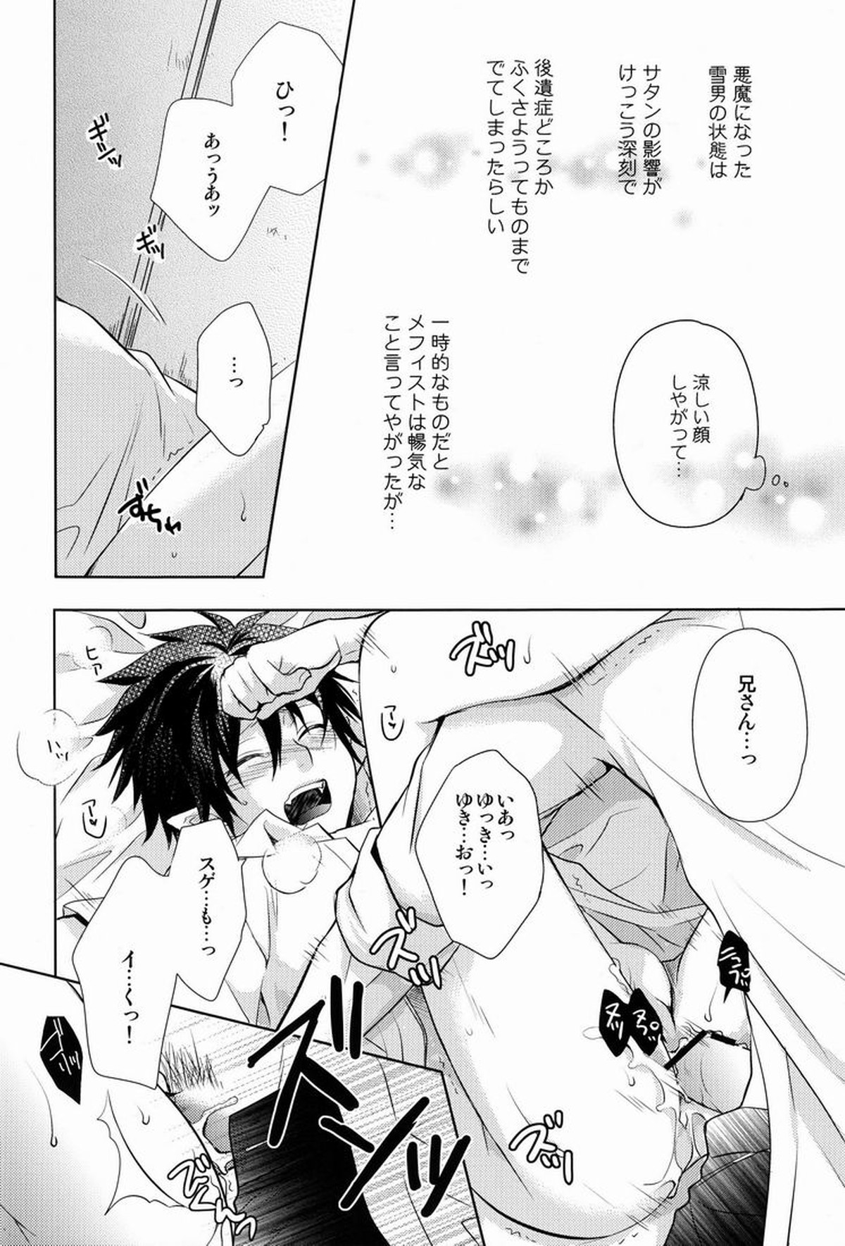 ラブ○っちゃって？【青の祓魔師/雪燐】 page 11