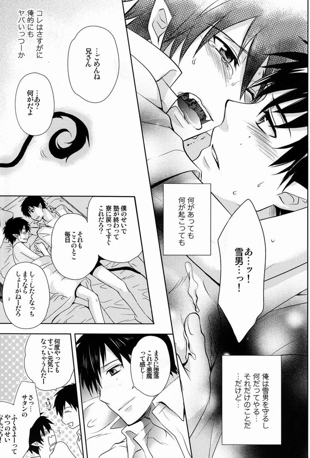 ラブ○っちゃって？【青の祓魔師/雪燐】 page 12