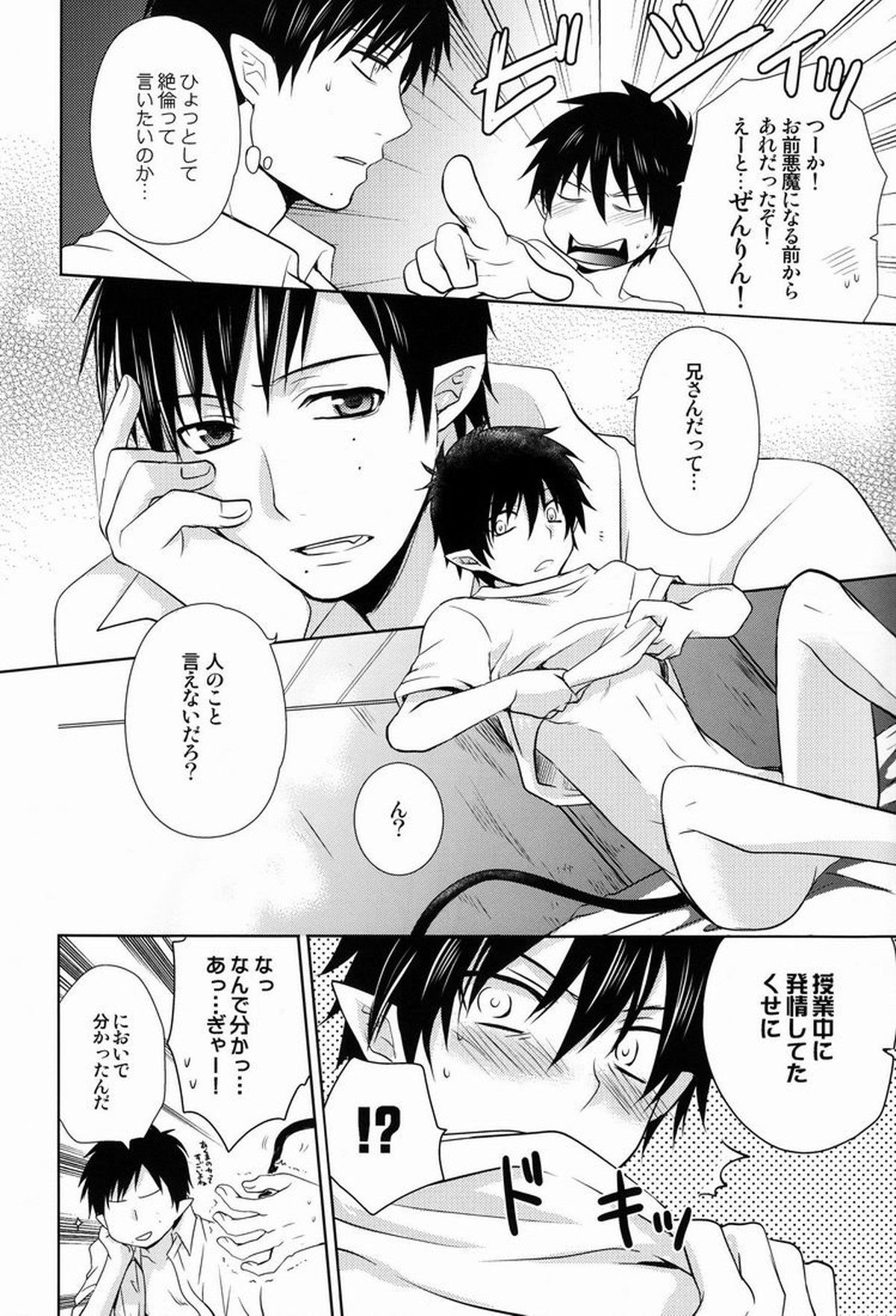 ラブ○っちゃって？【青の祓魔師/雪燐】 page 13