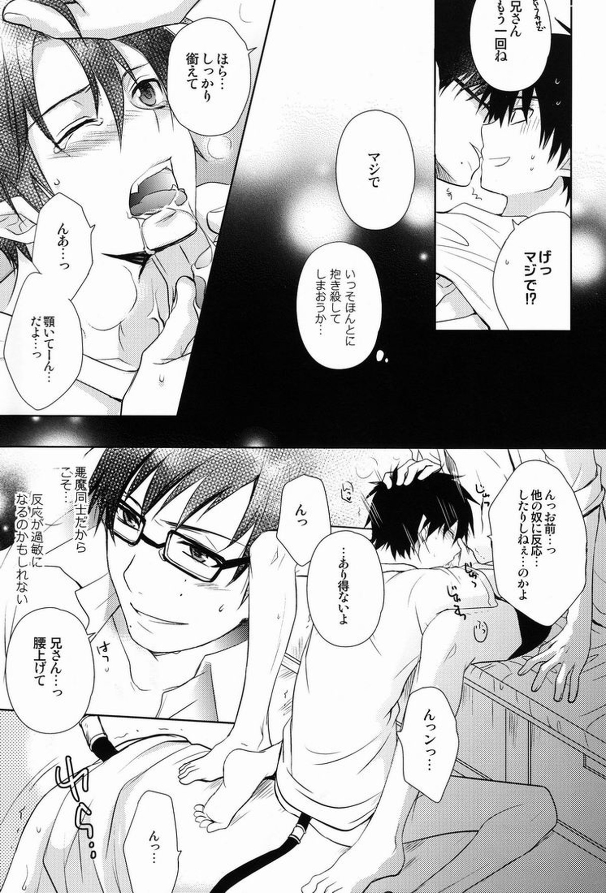 ラブ○っちゃって？【青の祓魔師/雪燐】 page 16