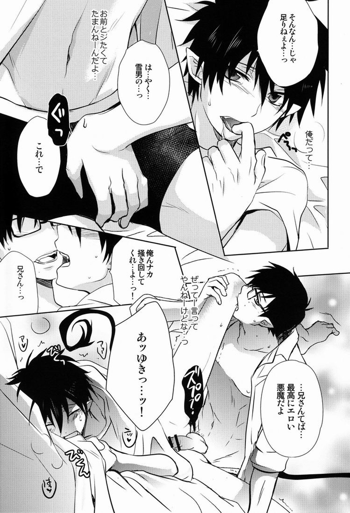 ラブ○っちゃって？【青の祓魔師/雪燐】 page 18