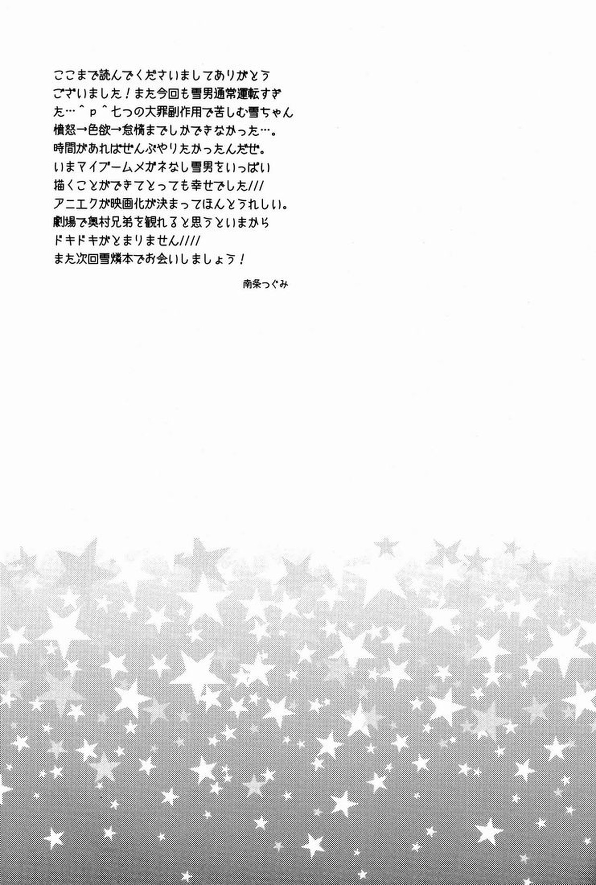 ラブ○っちゃって？【青の祓魔師/雪燐】 page 20