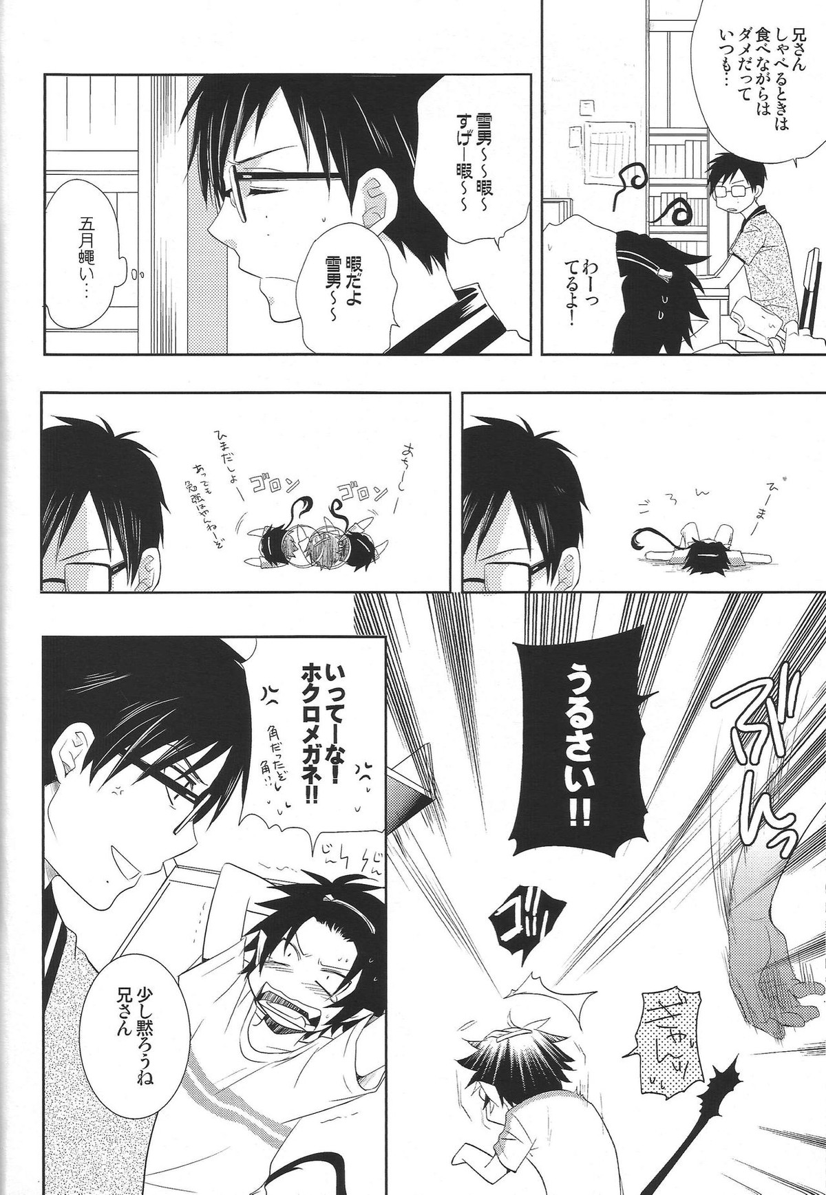 とある兄バカの祓魔師。【青の祓魔師/雪燐】 page 11
