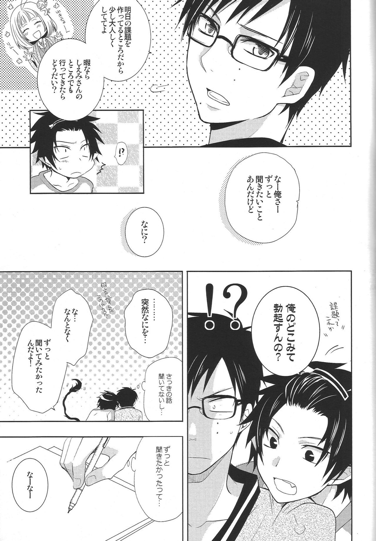 とある兄バカの祓魔師。【青の祓魔師/雪燐】 page 12