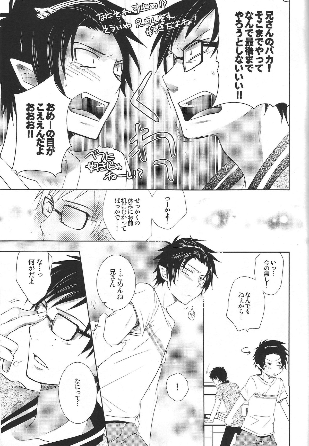 とある兄バカの祓魔師。【青の祓魔師/雪燐】 page 14