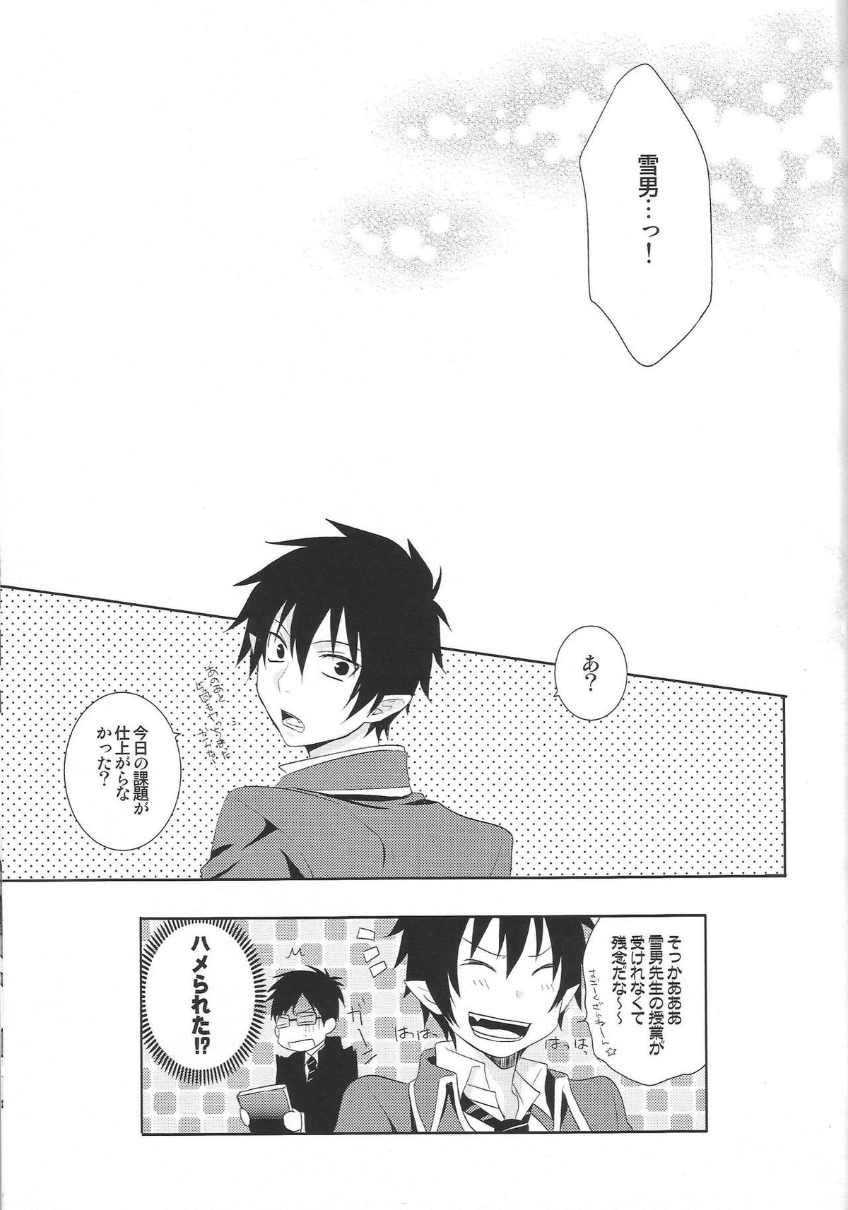 とある兄バカの祓魔師。【青の祓魔師/雪燐】 page 18