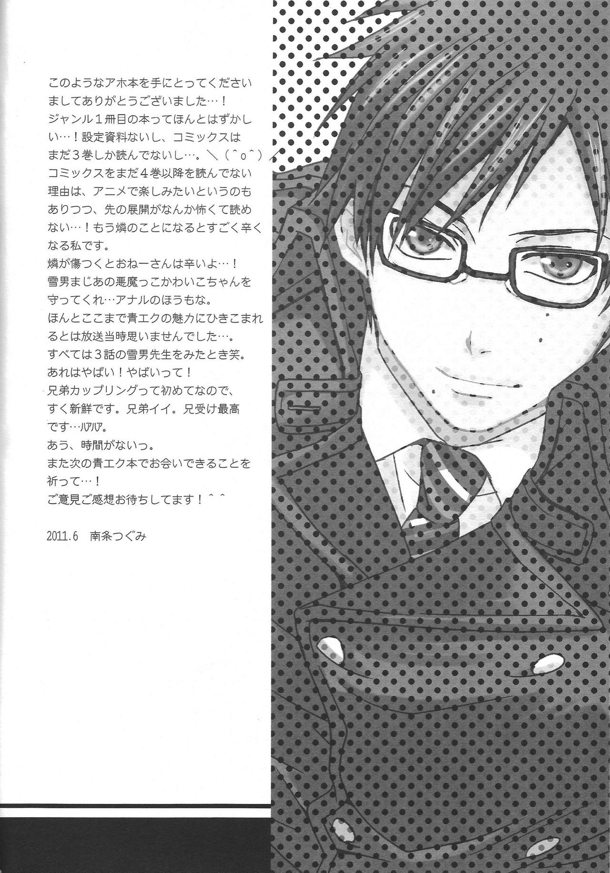 とある兄バカの祓魔師。【青の祓魔師/雪燐】 page 19