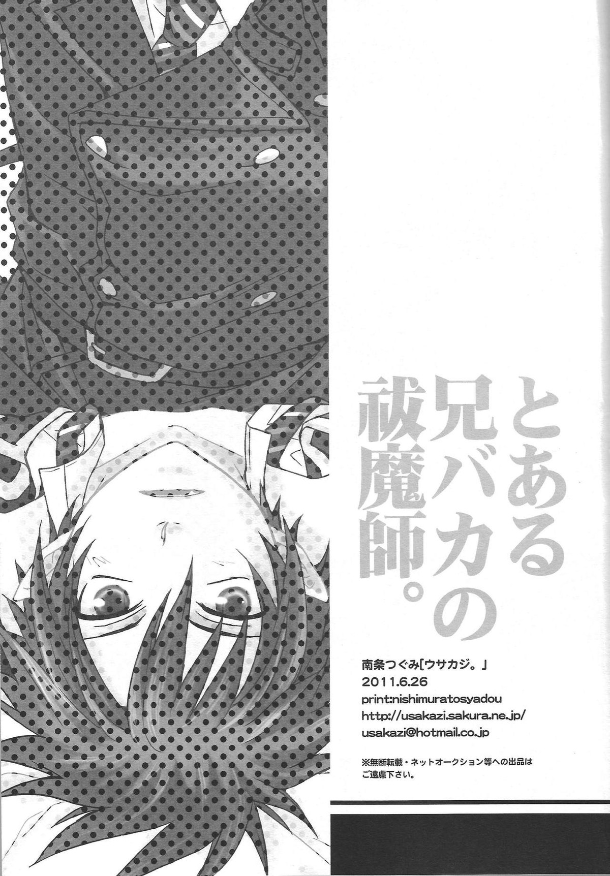 とある兄バカの祓魔師。【青の祓魔師/雪燐】 page 20
