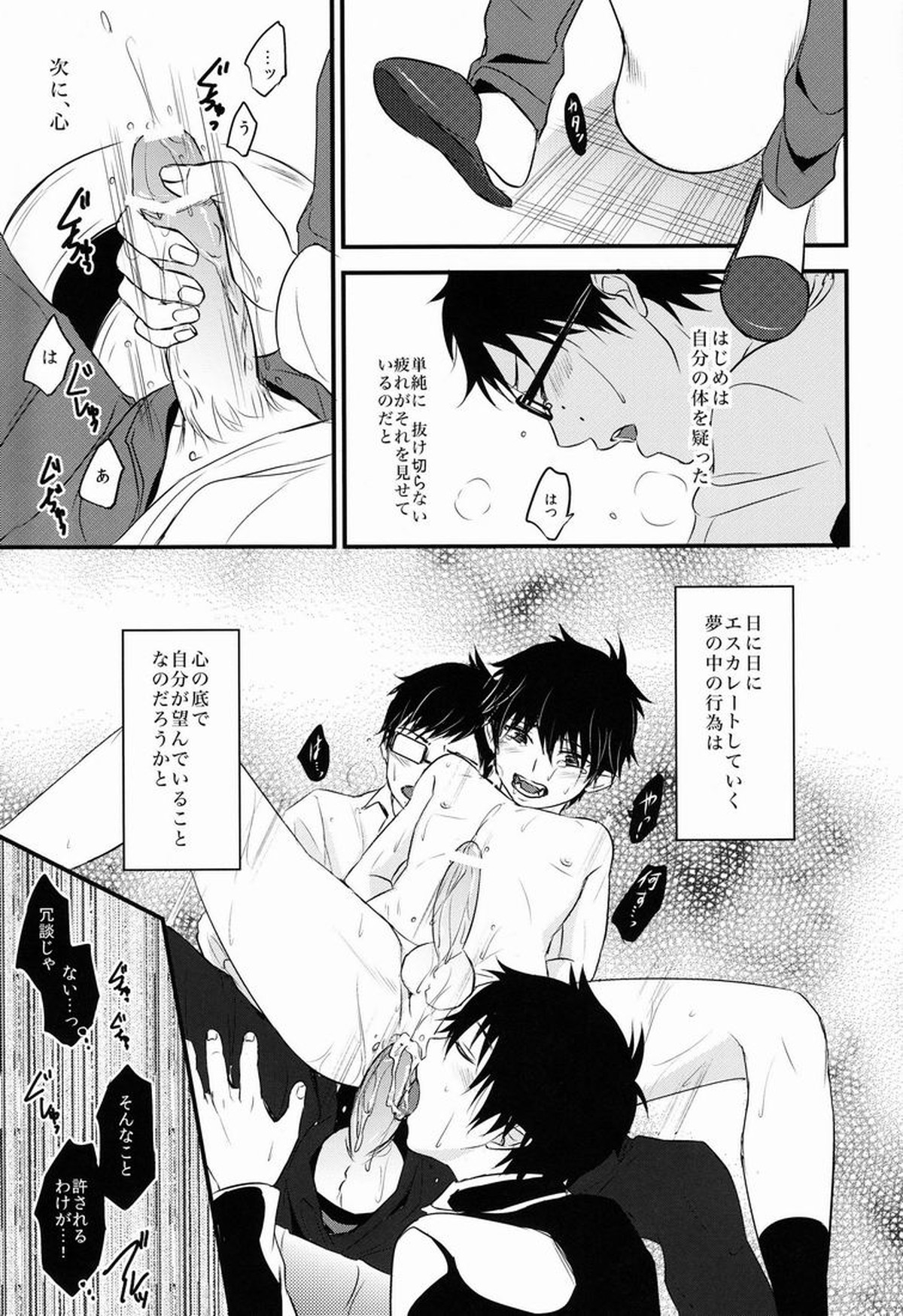 Night Fes【青の祓魔師/雪燐】 page 12