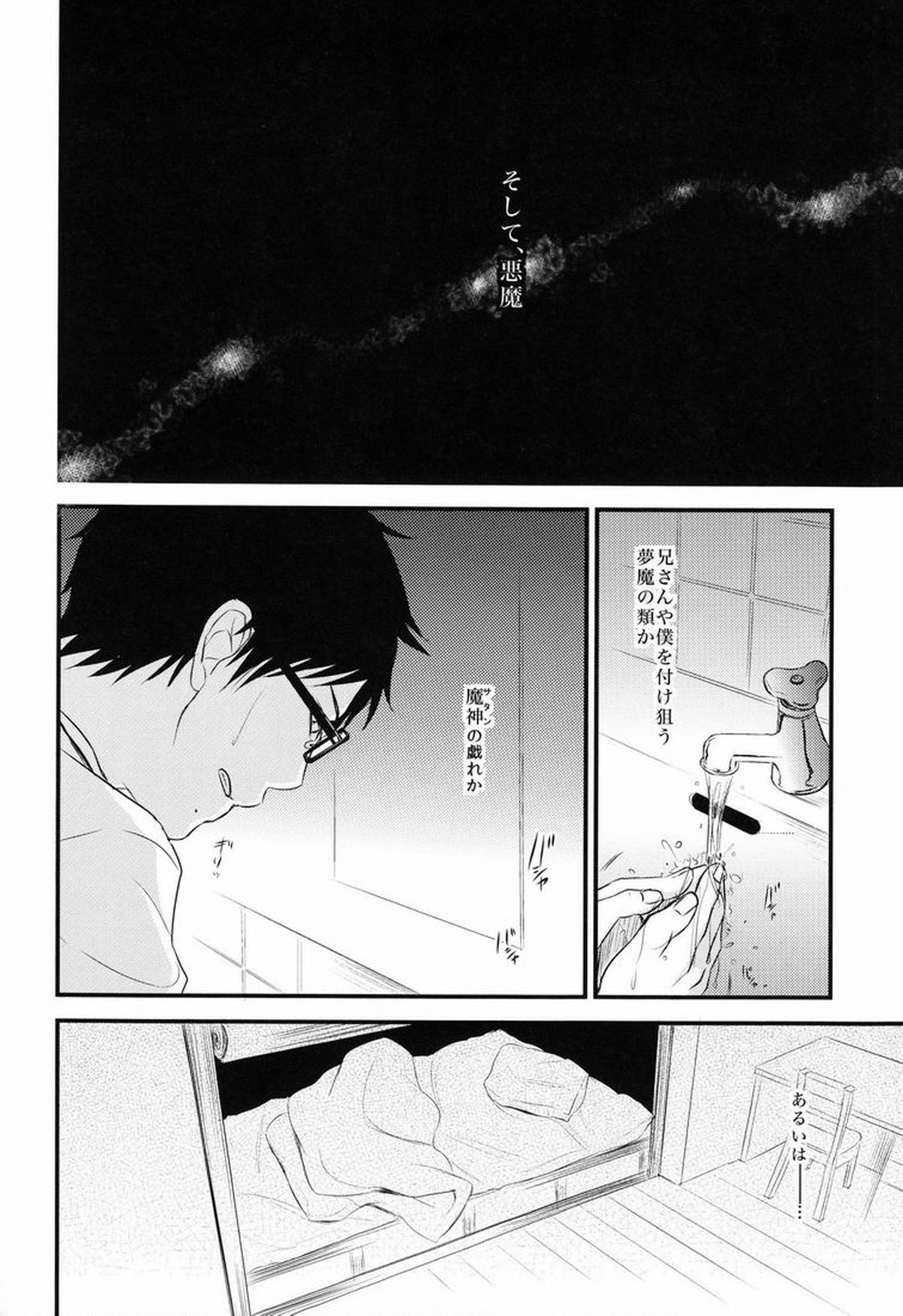 Night Fes【青の祓魔師/雪燐】 page 13