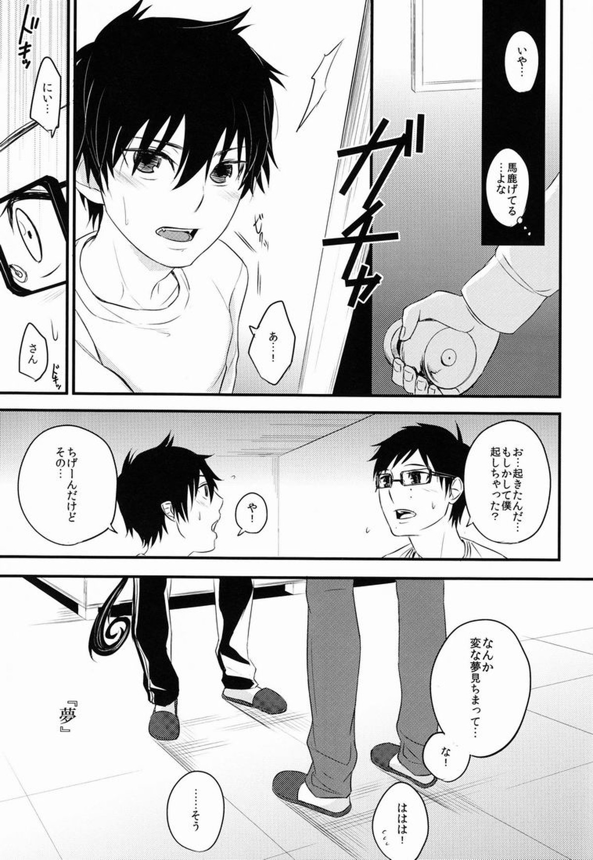 Night Fes【青の祓魔師/雪燐】 page 14