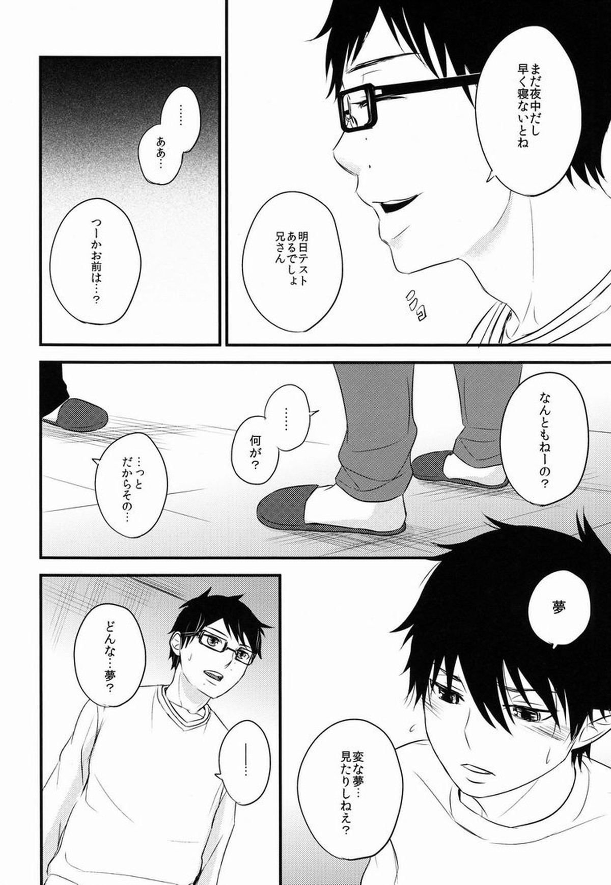 Night Fes【青の祓魔師/雪燐】 page 15