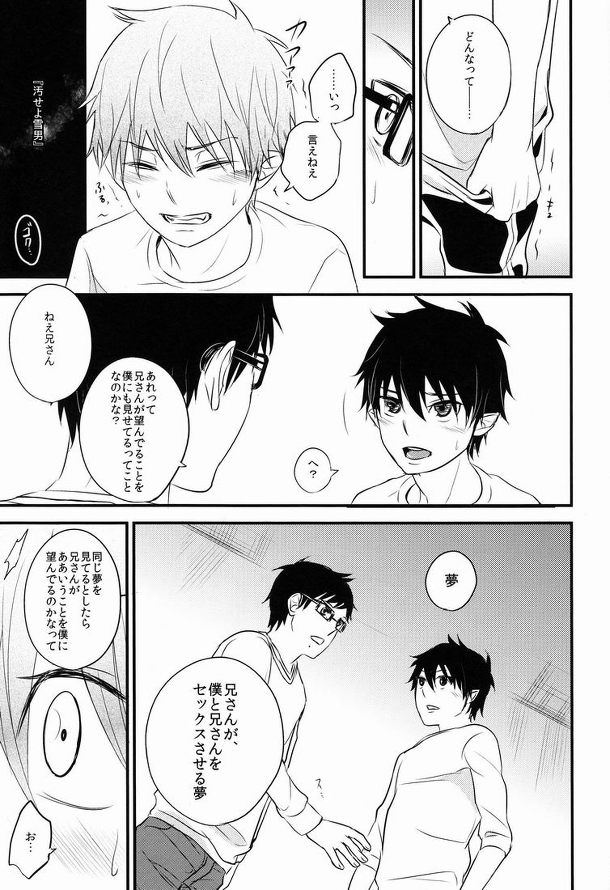 Night Fes【青の祓魔師/雪燐】 page 16