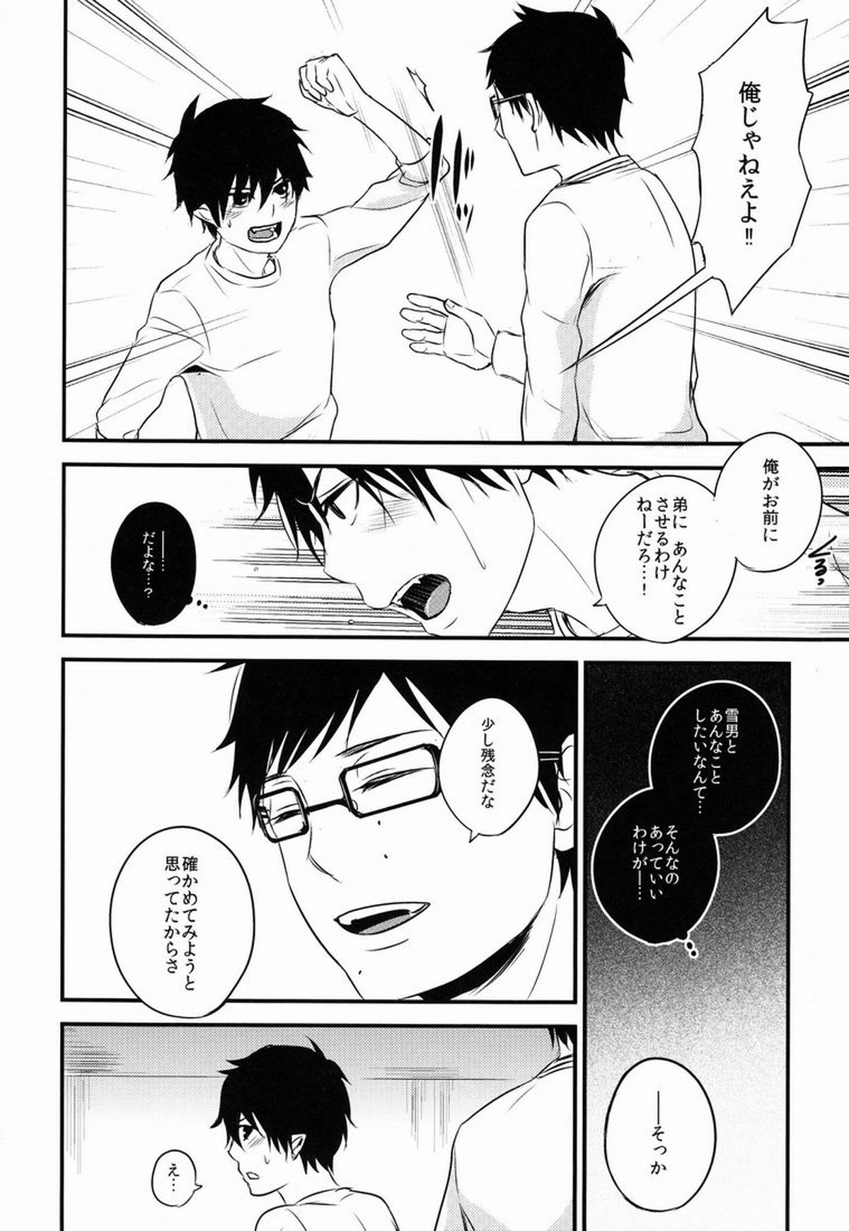 Night Fes【青の祓魔師/雪燐】 page 17