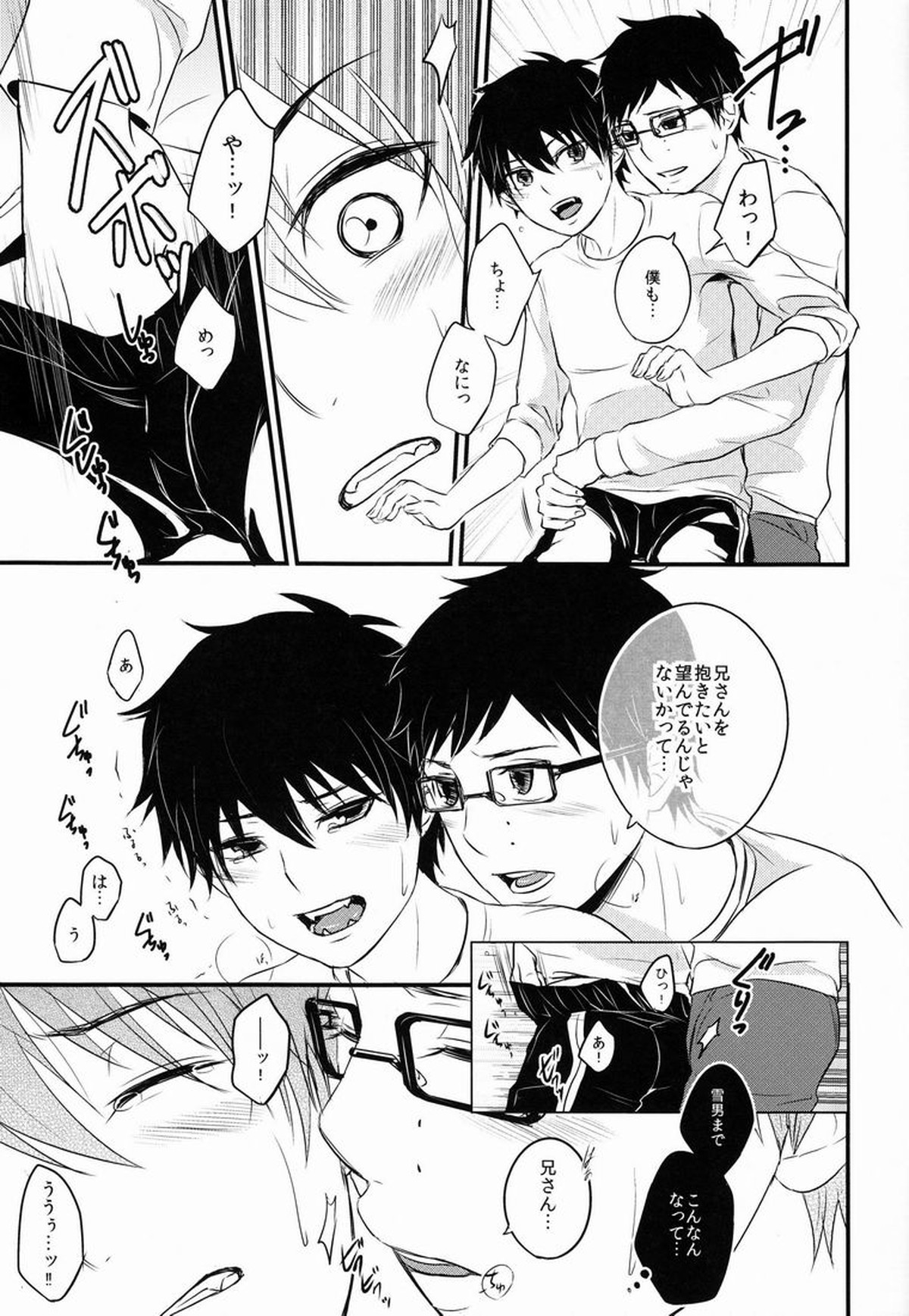 Night Fes【青の祓魔師/雪燐】 page 18