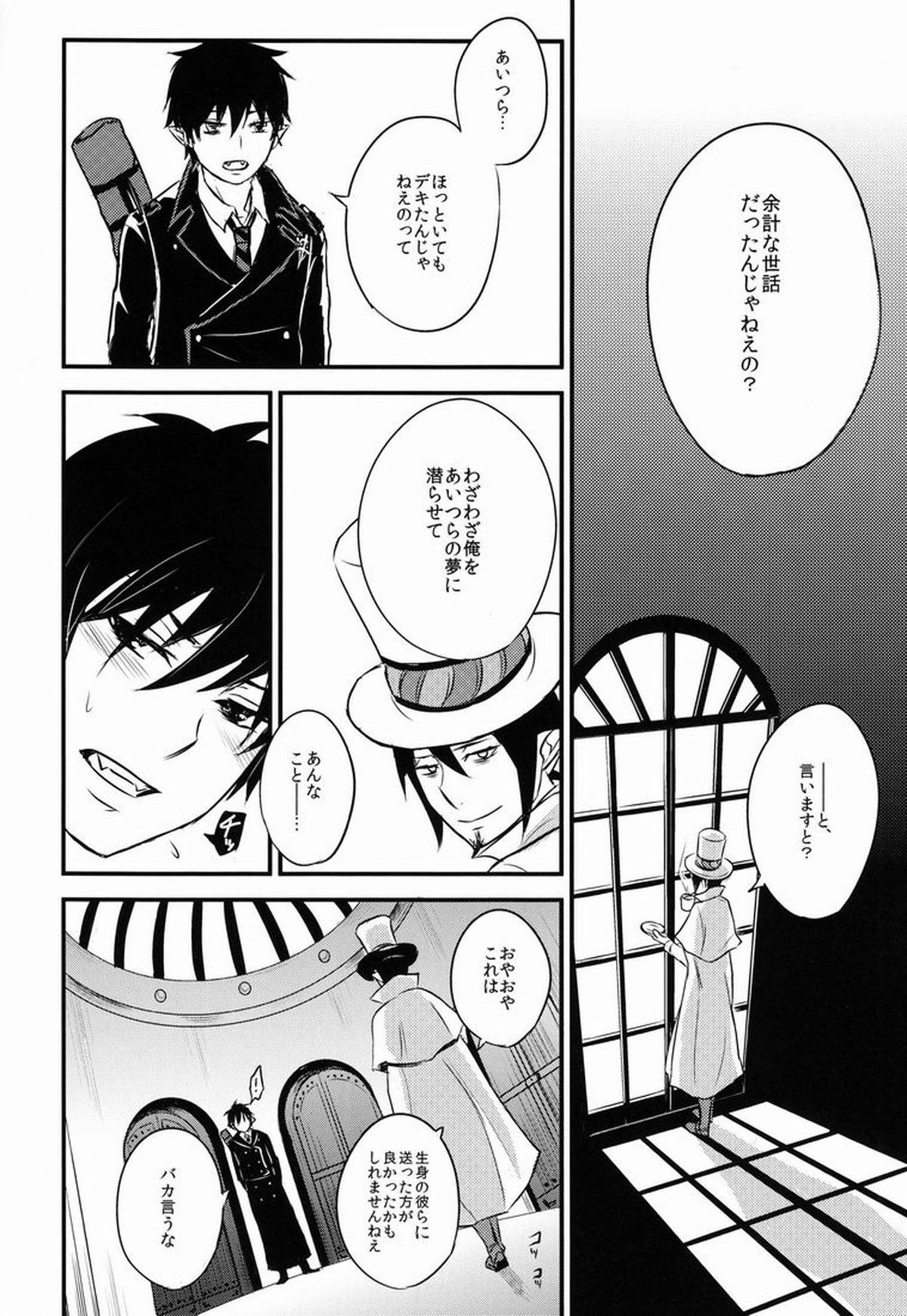 Night Fes【青の祓魔師/雪燐】 page 23