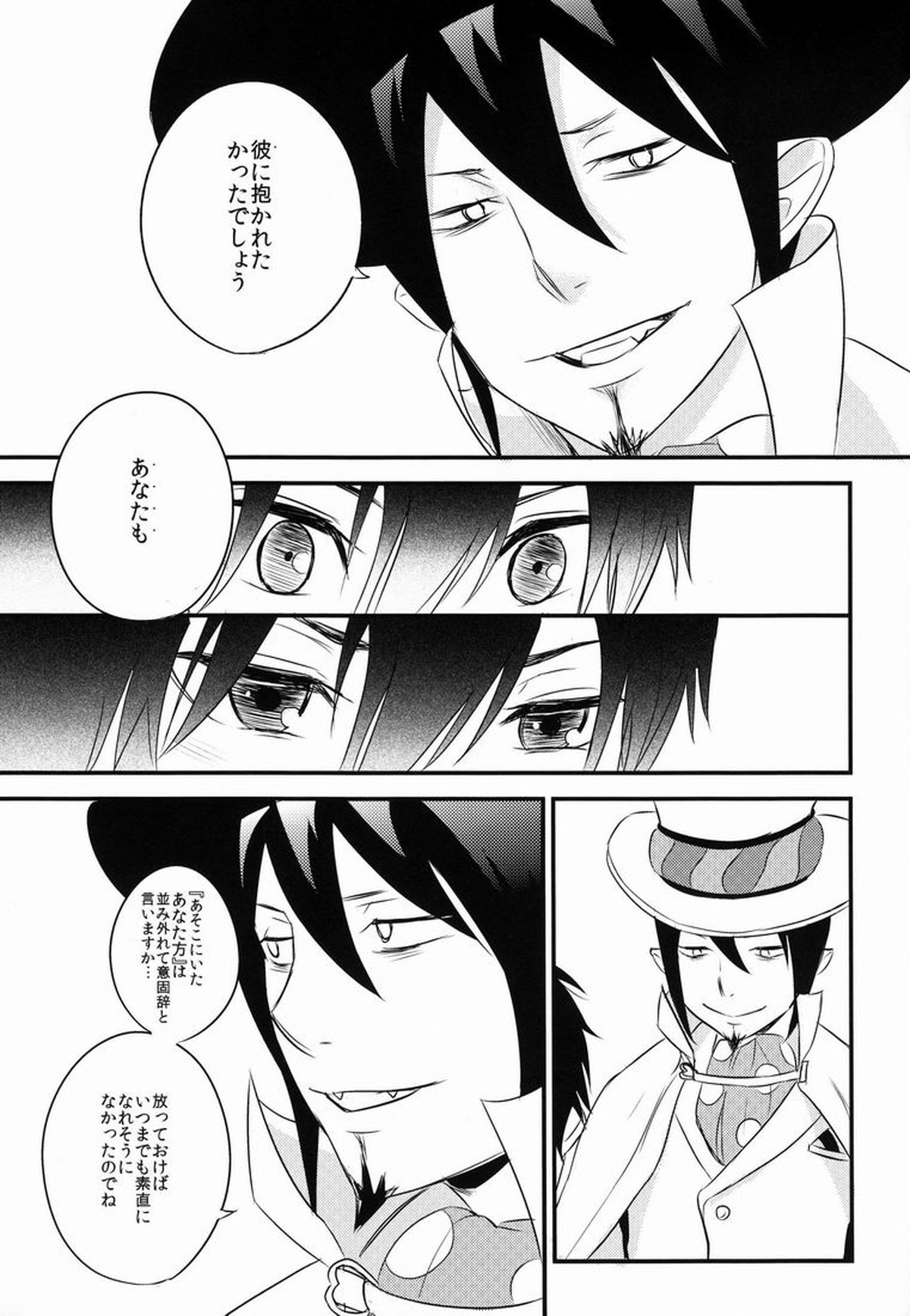Night Fes【青の祓魔師/雪燐】 page 24