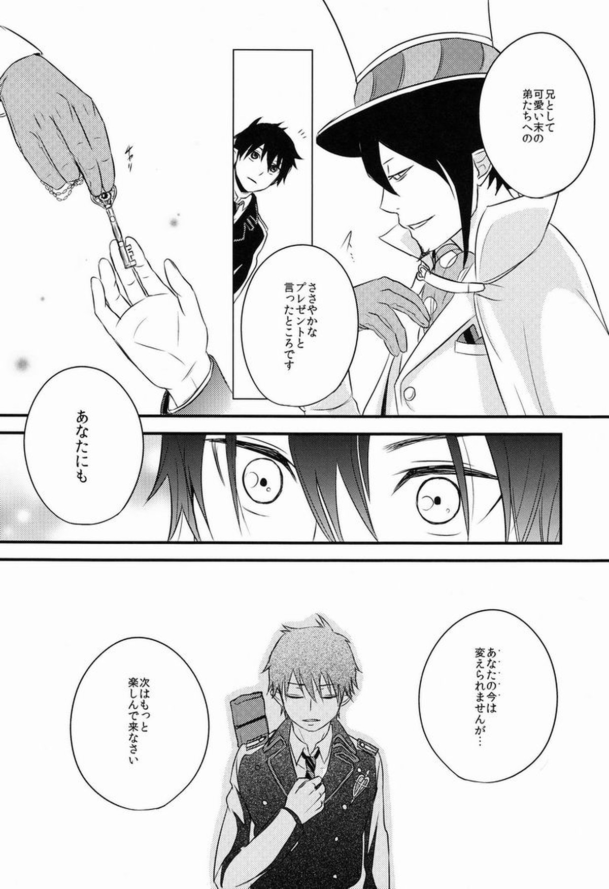 Night Fes【青の祓魔師/雪燐】 page 25