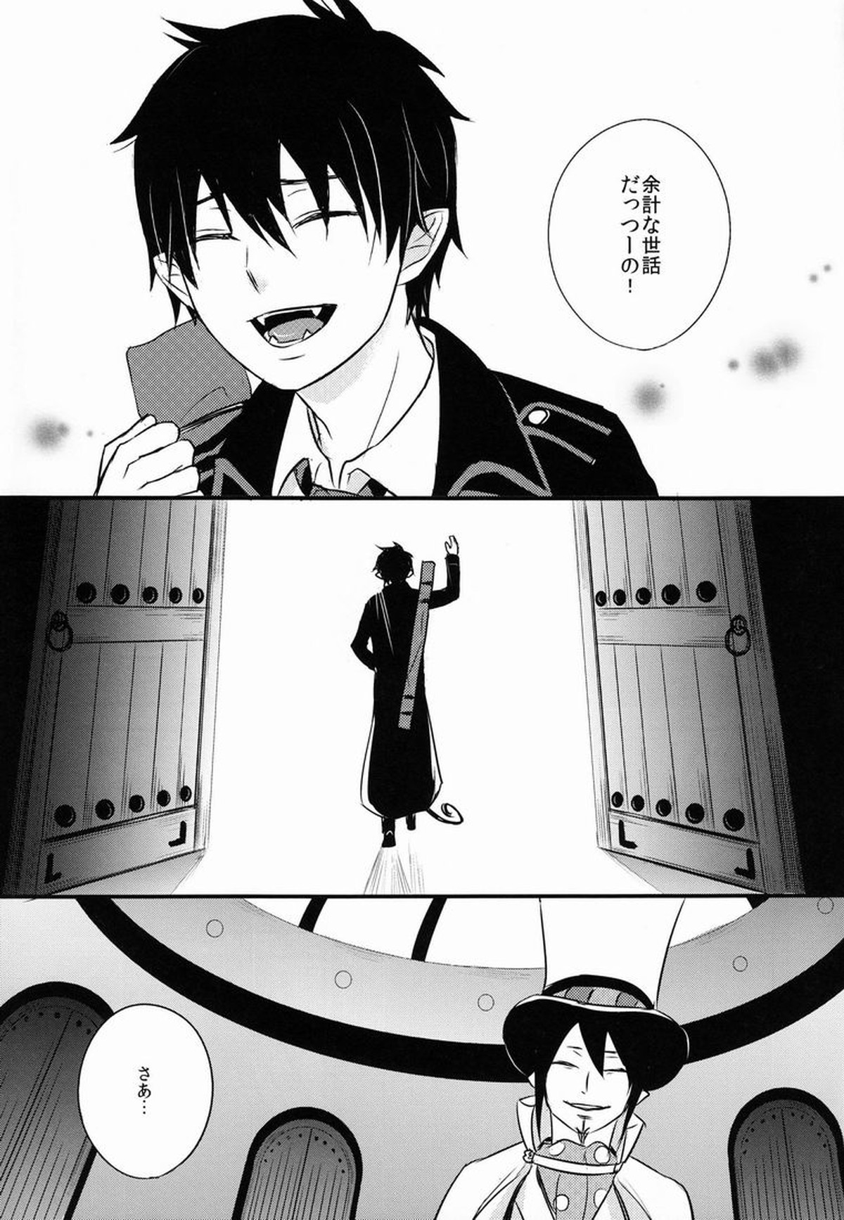 Night Fes【青の祓魔師/雪燐】 page 26