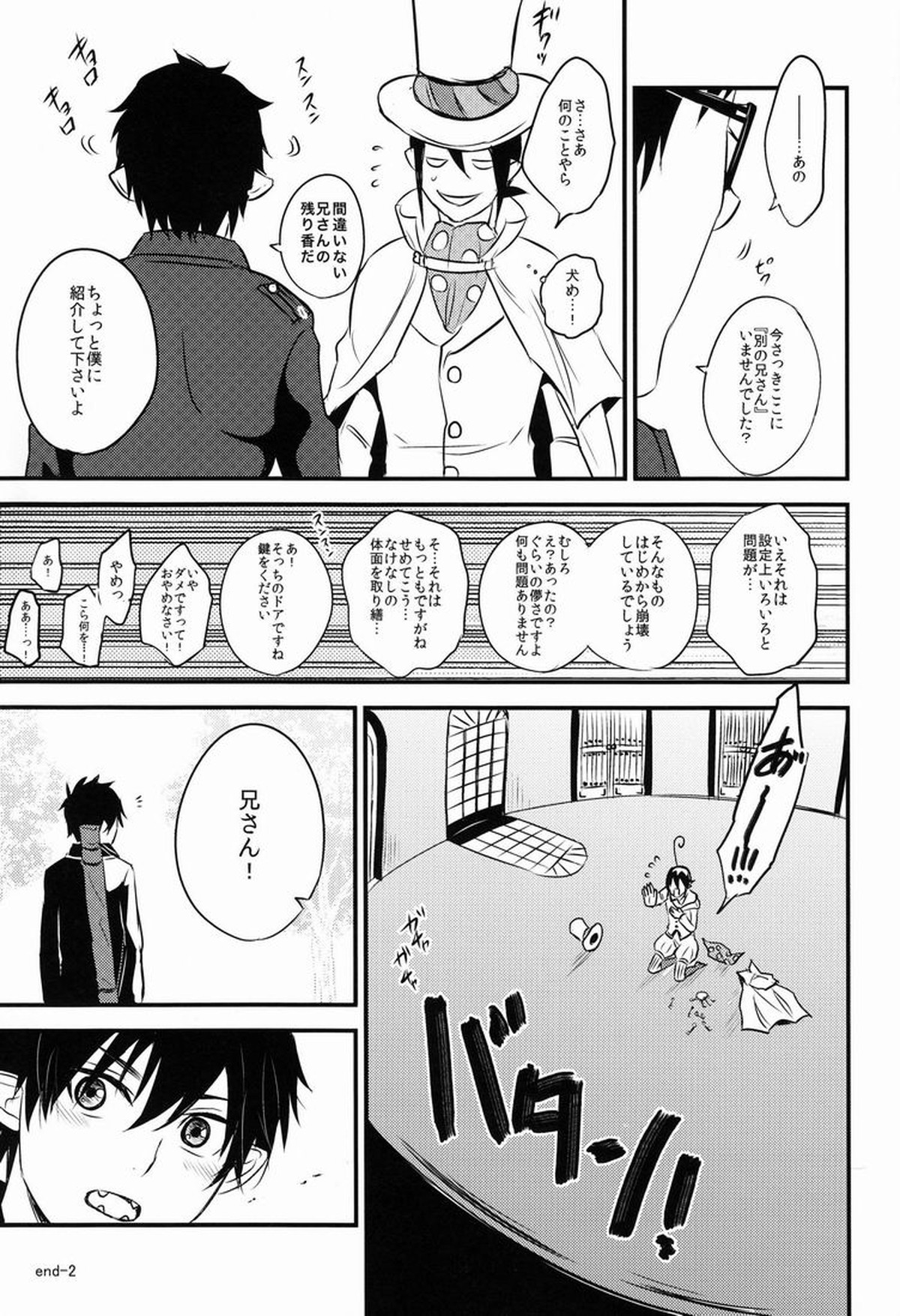 Night Fes【青の祓魔師/雪燐】 page 28