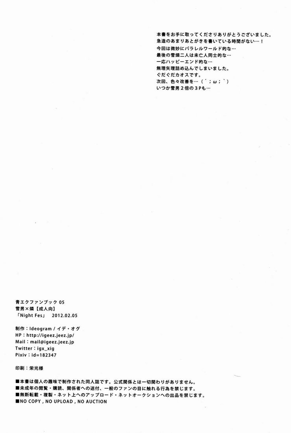 Night Fes【青の祓魔師/雪燐】 page 29