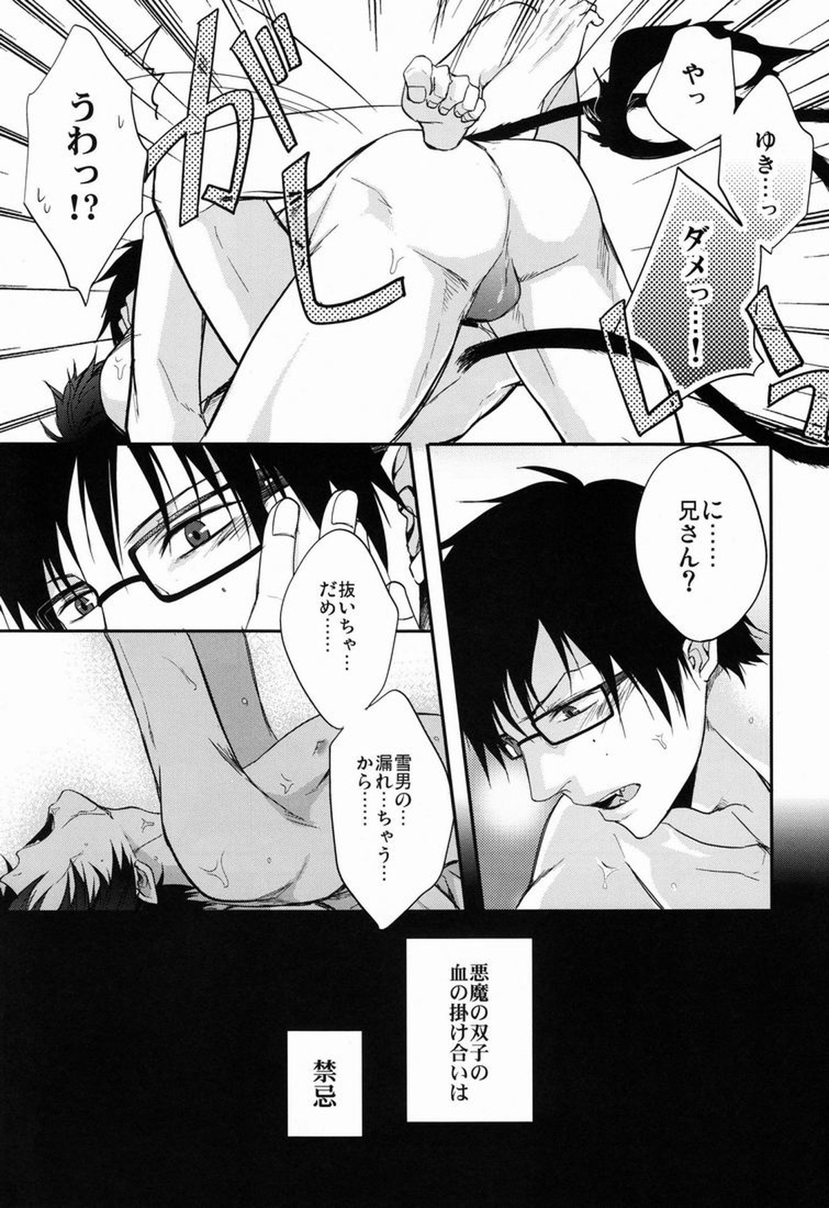 貴方しか満たせない。【青の祓魔師/雪燐】 page 14