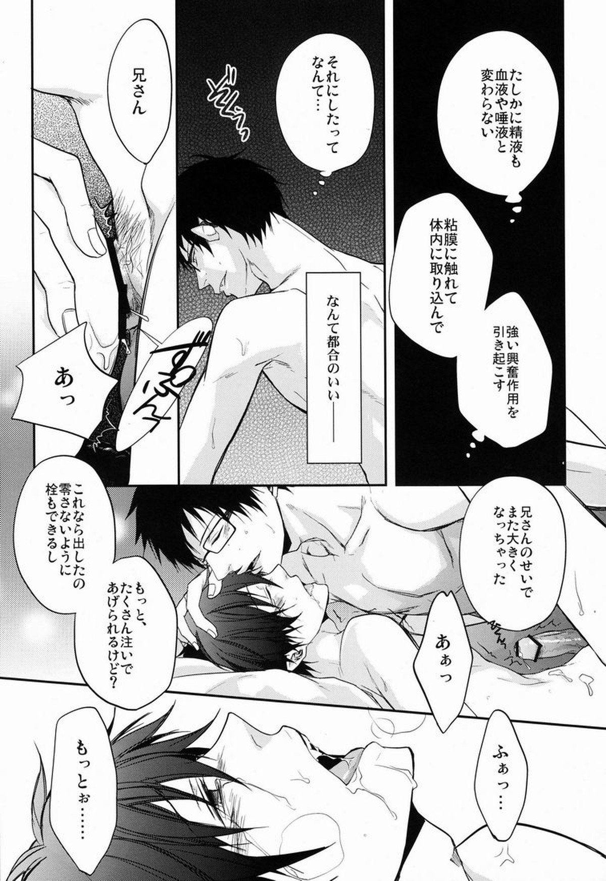 貴方しか満たせない。【青の祓魔師/雪燐】 page 16