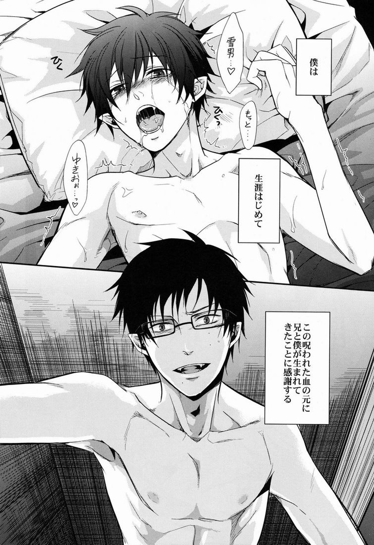 貴方しか満たせない。【青の祓魔師/雪燐】 page 17