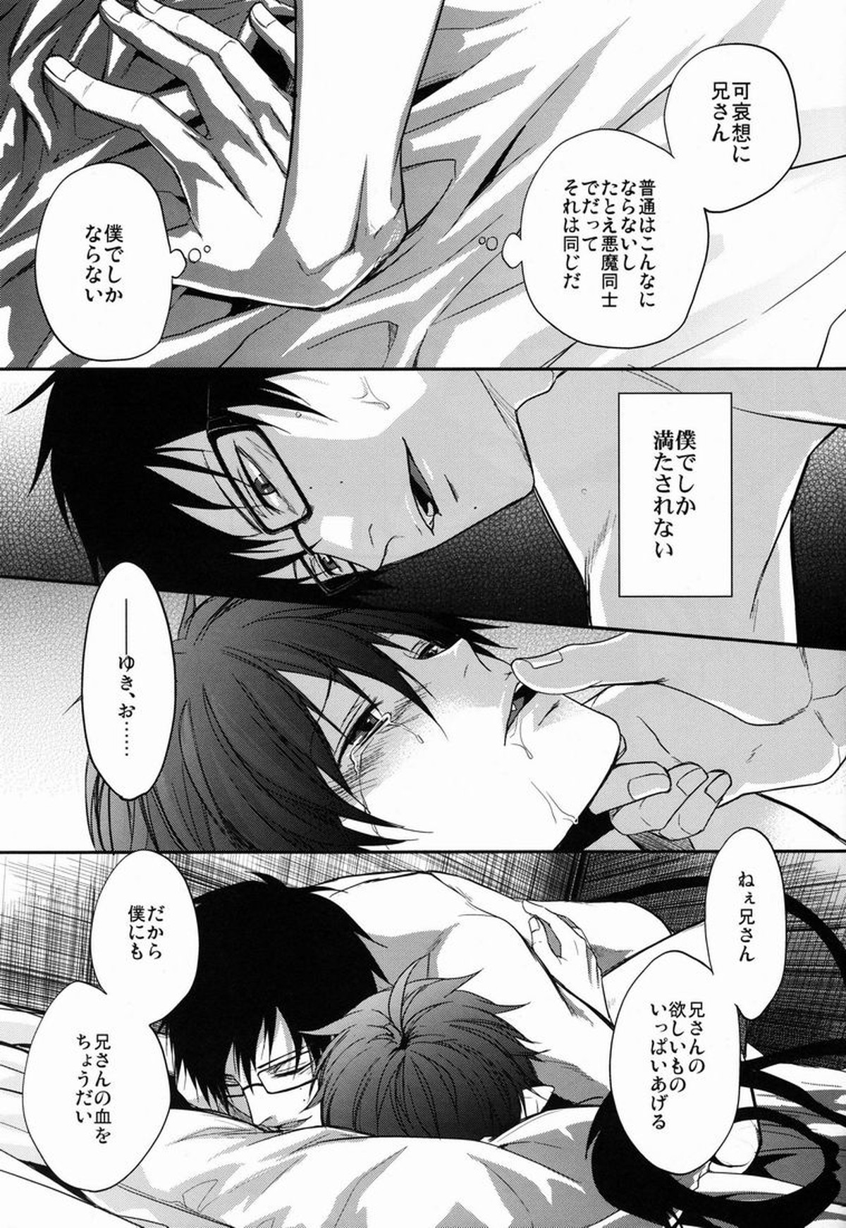 貴方しか満たせない。【青の祓魔師/雪燐】 page 18