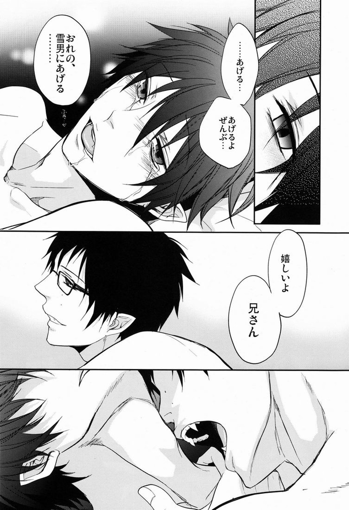 貴方しか満たせない。【青の祓魔師/雪燐】 page 19