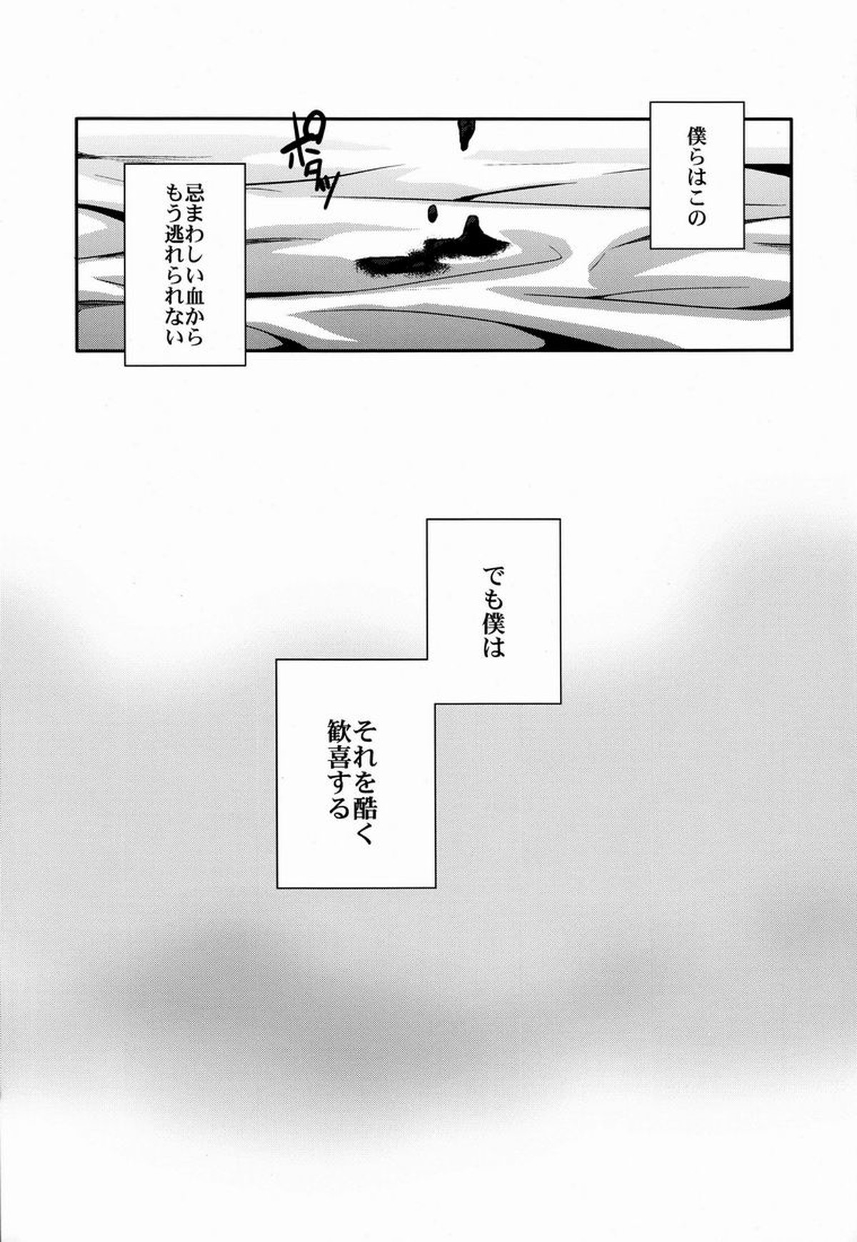 貴方しか満たせない。【青の祓魔師/雪燐】 page 20
