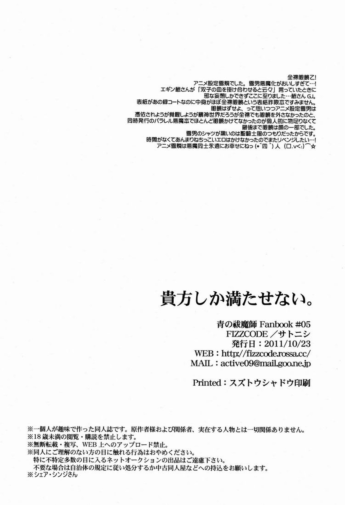 貴方しか満たせない。【青の祓魔師/雪燐】 page 21