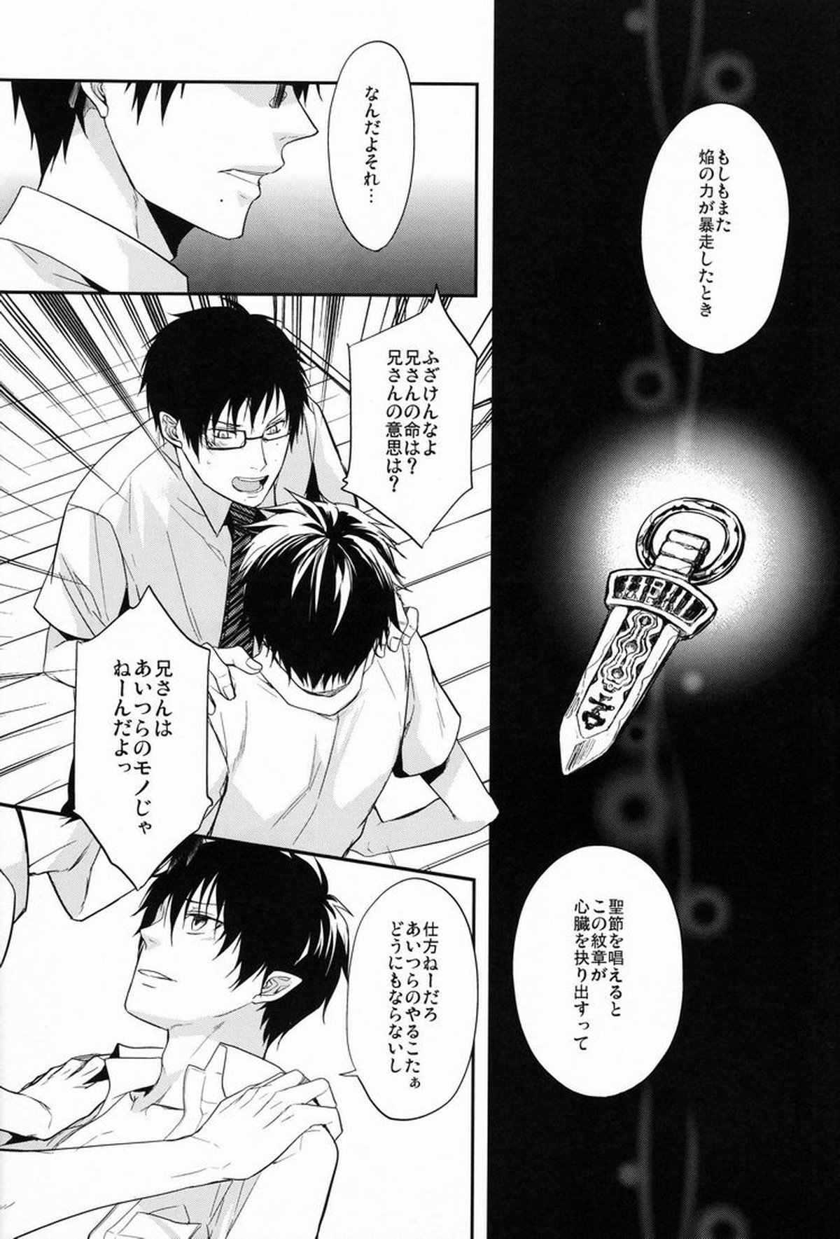 Gnitaheidr【青の祓魔師/雪燐】 page 13