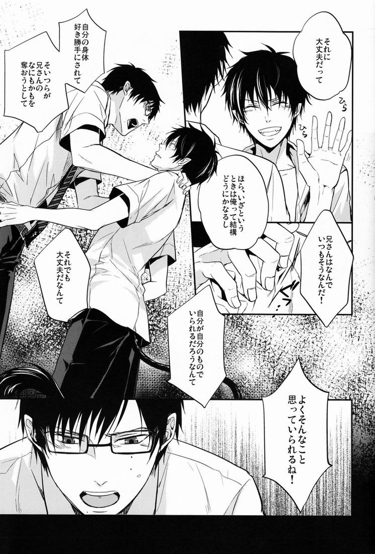 Gnitaheidr【青の祓魔師/雪燐】 page 14
