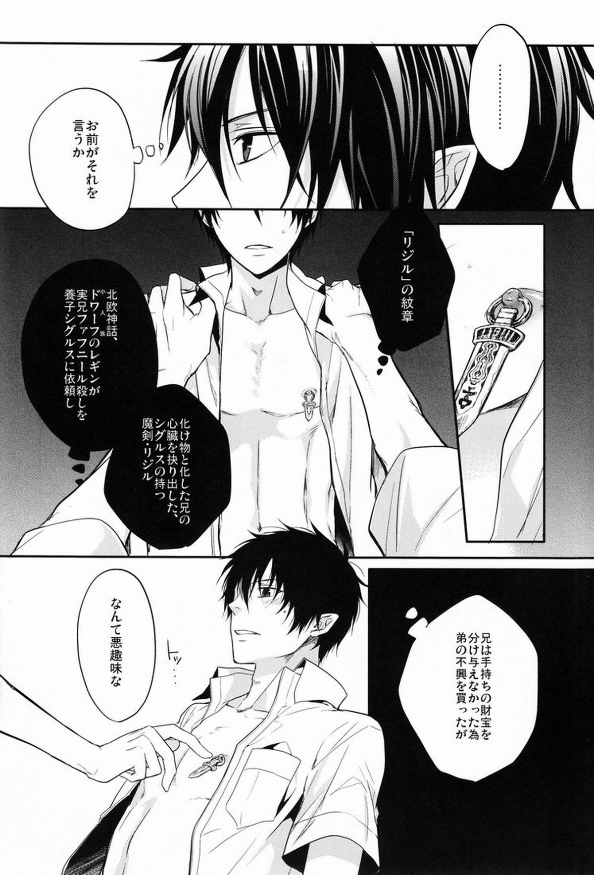 Gnitaheidr【青の祓魔師/雪燐】 page 15