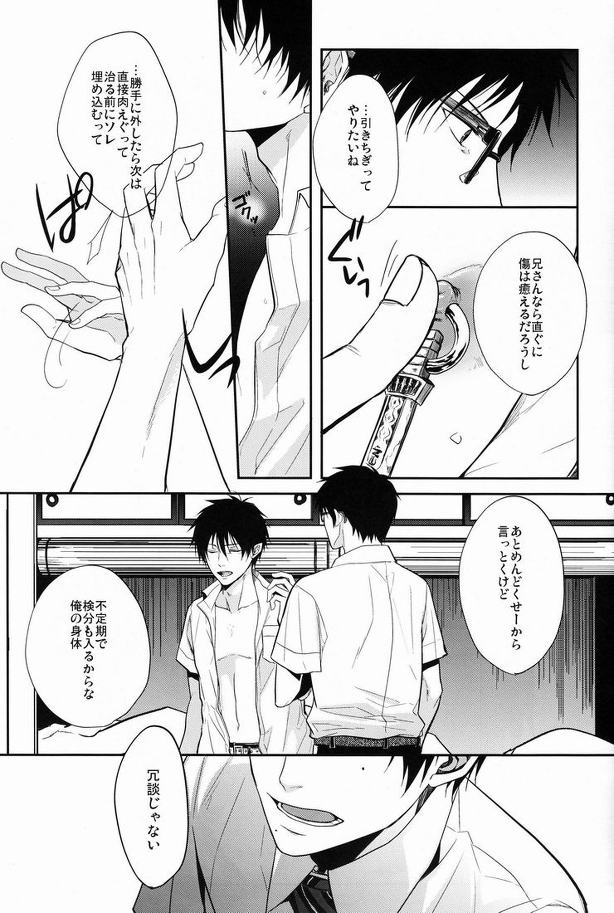 Gnitaheidr【青の祓魔師/雪燐】 page 16