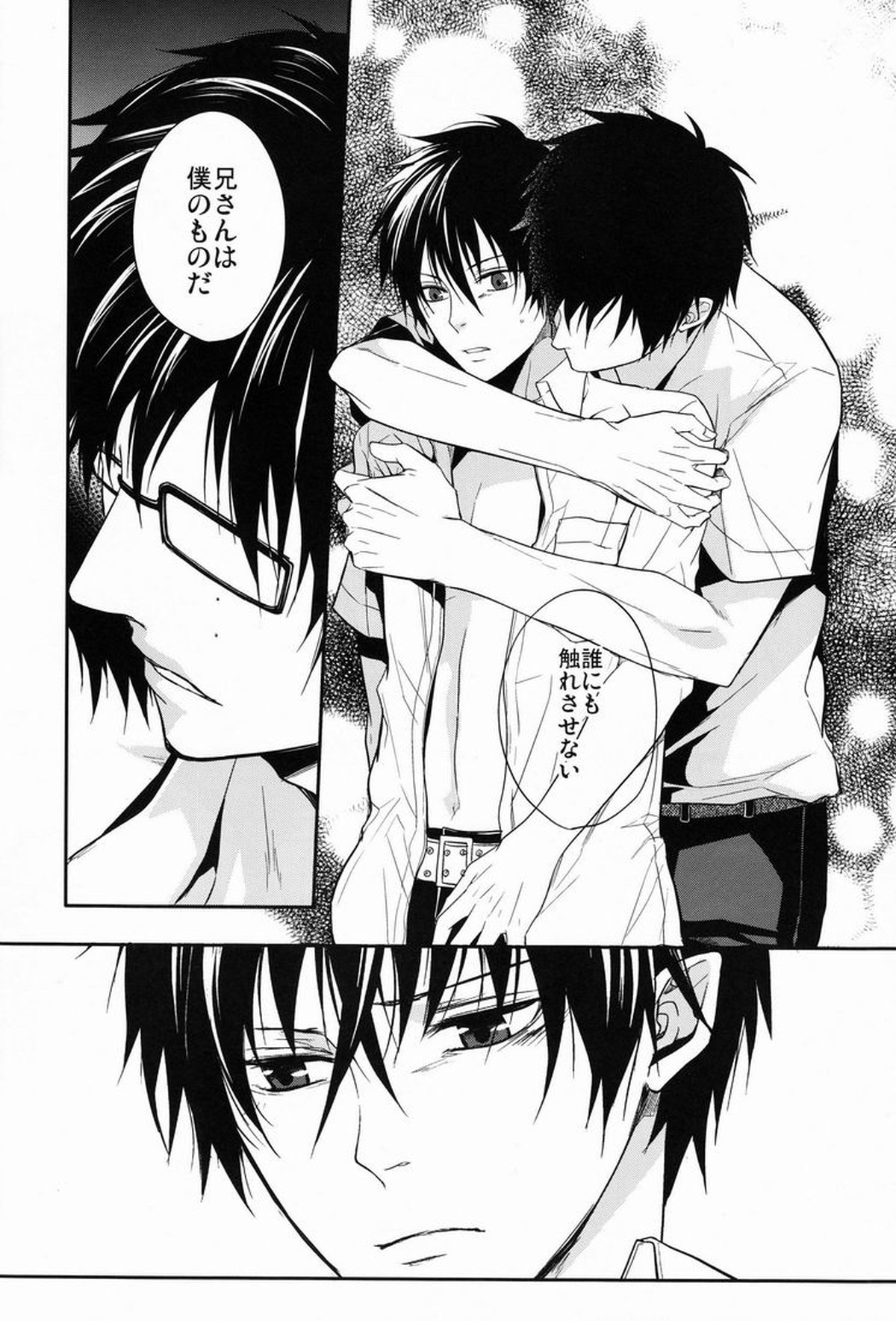 Gnitaheidr【青の祓魔師/雪燐】 page 17